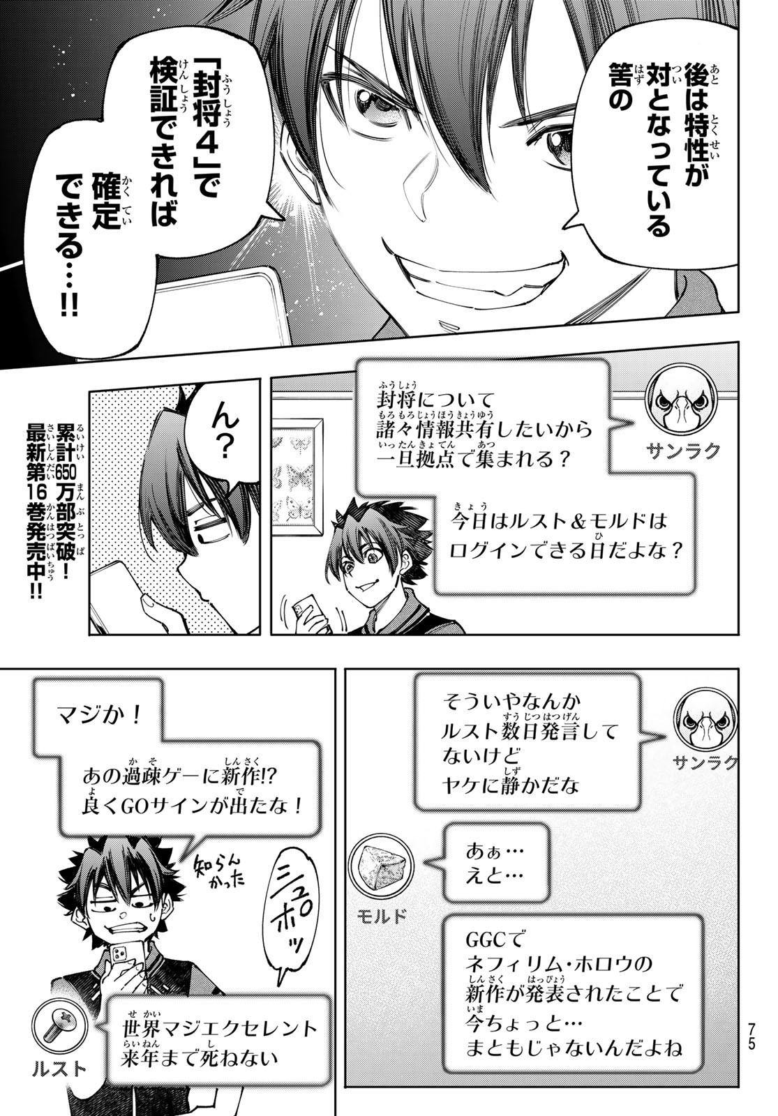 シャングリラ・フロンティア〜クソゲーハンター、神ゲーに挑まんとす〜 Chap 166 - Next Chap 167