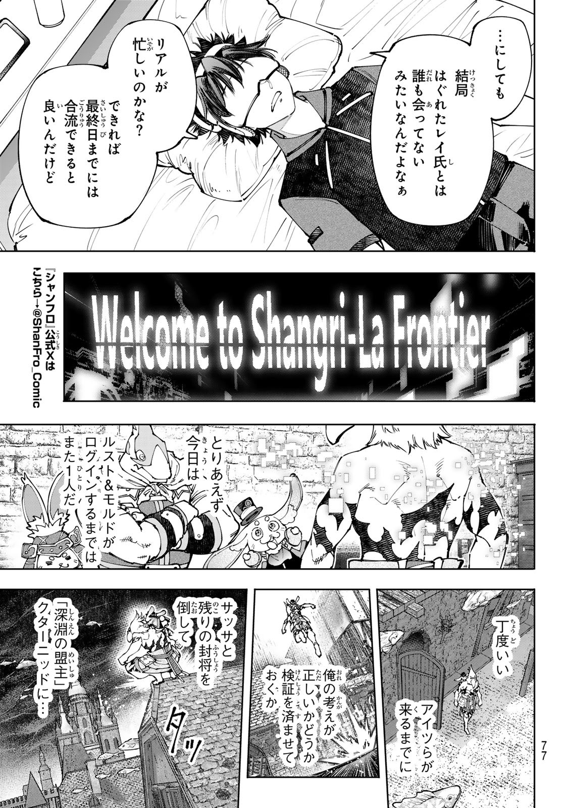 シャングリラ・フロンティア〜クソゲーハンター、神ゲーに挑まんとす〜 Chap 166 - Next Chap 167