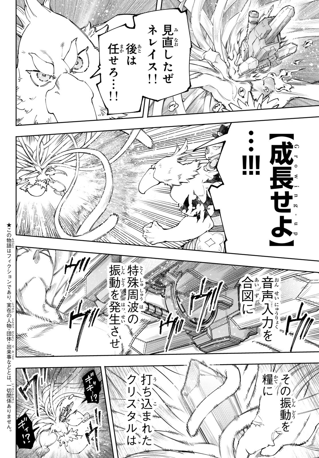 シャングリラ・フロンティア〜クソゲーハンター、神ゲーに挑まんとす〜 Chap 166 - Next Chap 167