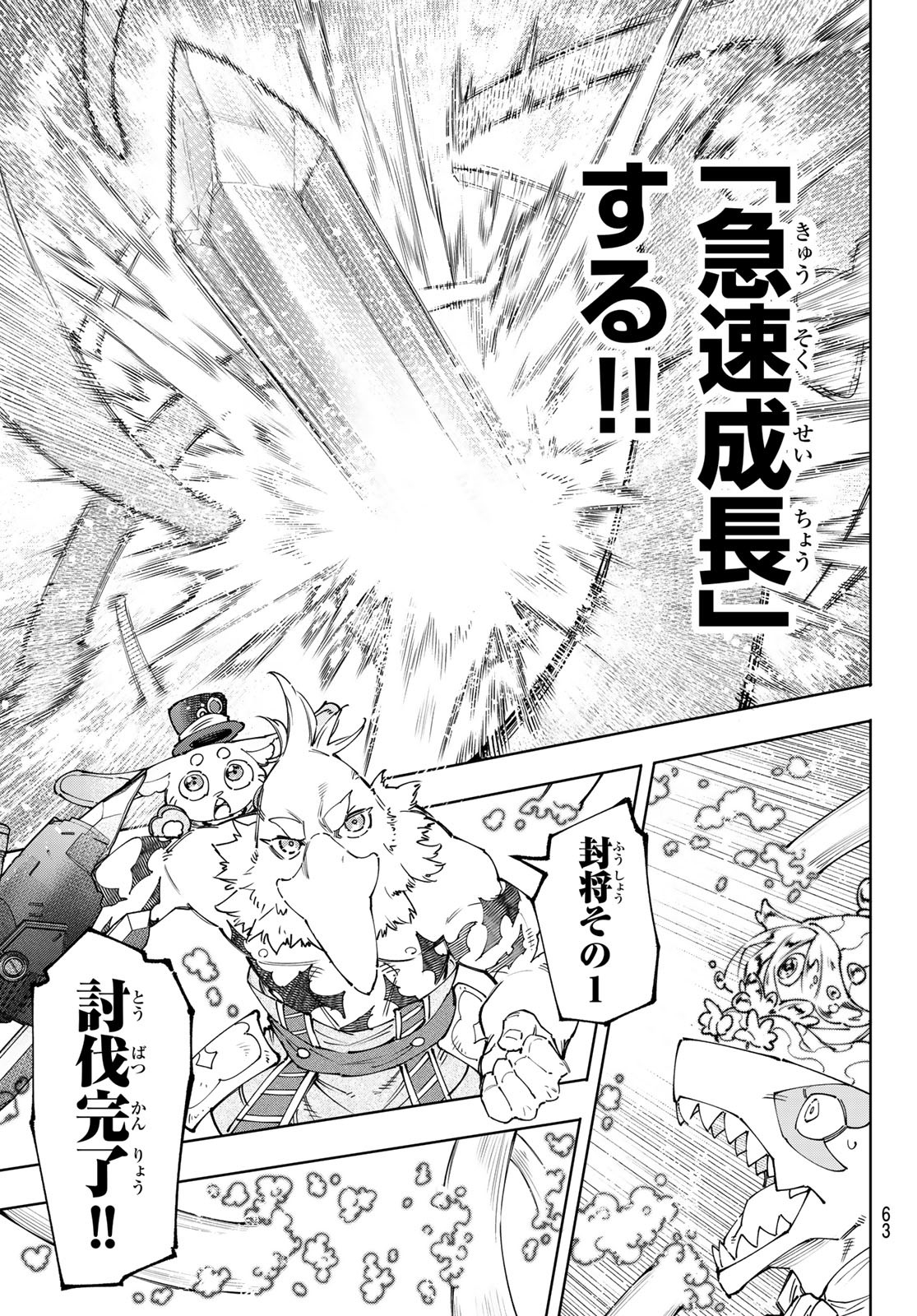 シャングリラ・フロンティア〜クソゲーハンター、神ゲーに挑まんとす〜 Chap 166 - Next Chap 167