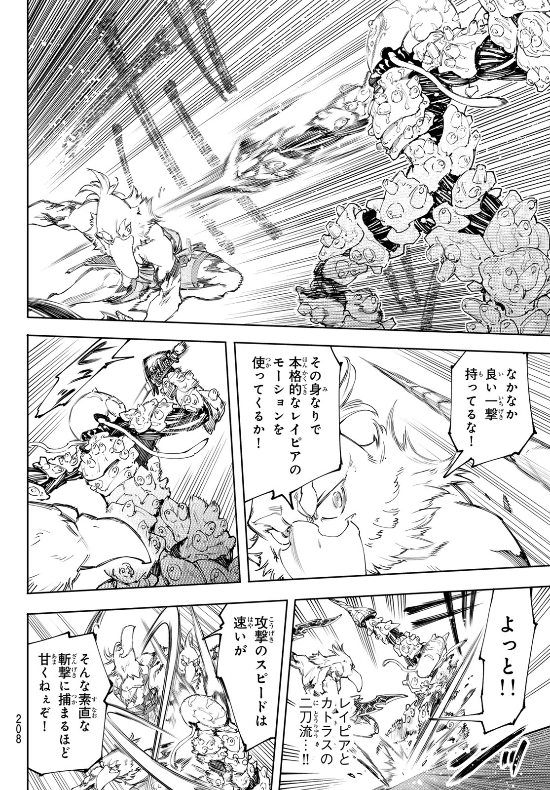 シャングリラ・フロンティア〜クソゲーハンター、神ゲーに挑まんとす〜raw Chap 168 - Next Chap 169