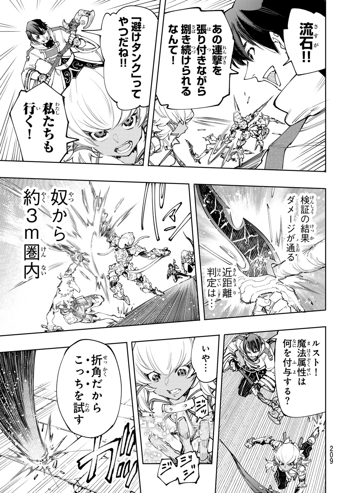 シャングリラ・フロンティア〜クソゲーハンター、神ゲーに挑まんとす〜raw Chap 168 - Next Chap 169