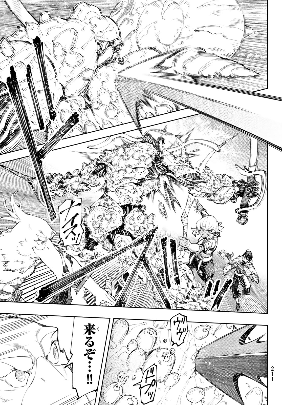 シャングリラ・フロンティア〜クソゲーハンター、神ゲーに挑まんとす〜 Chap 168 - Next Chap 169