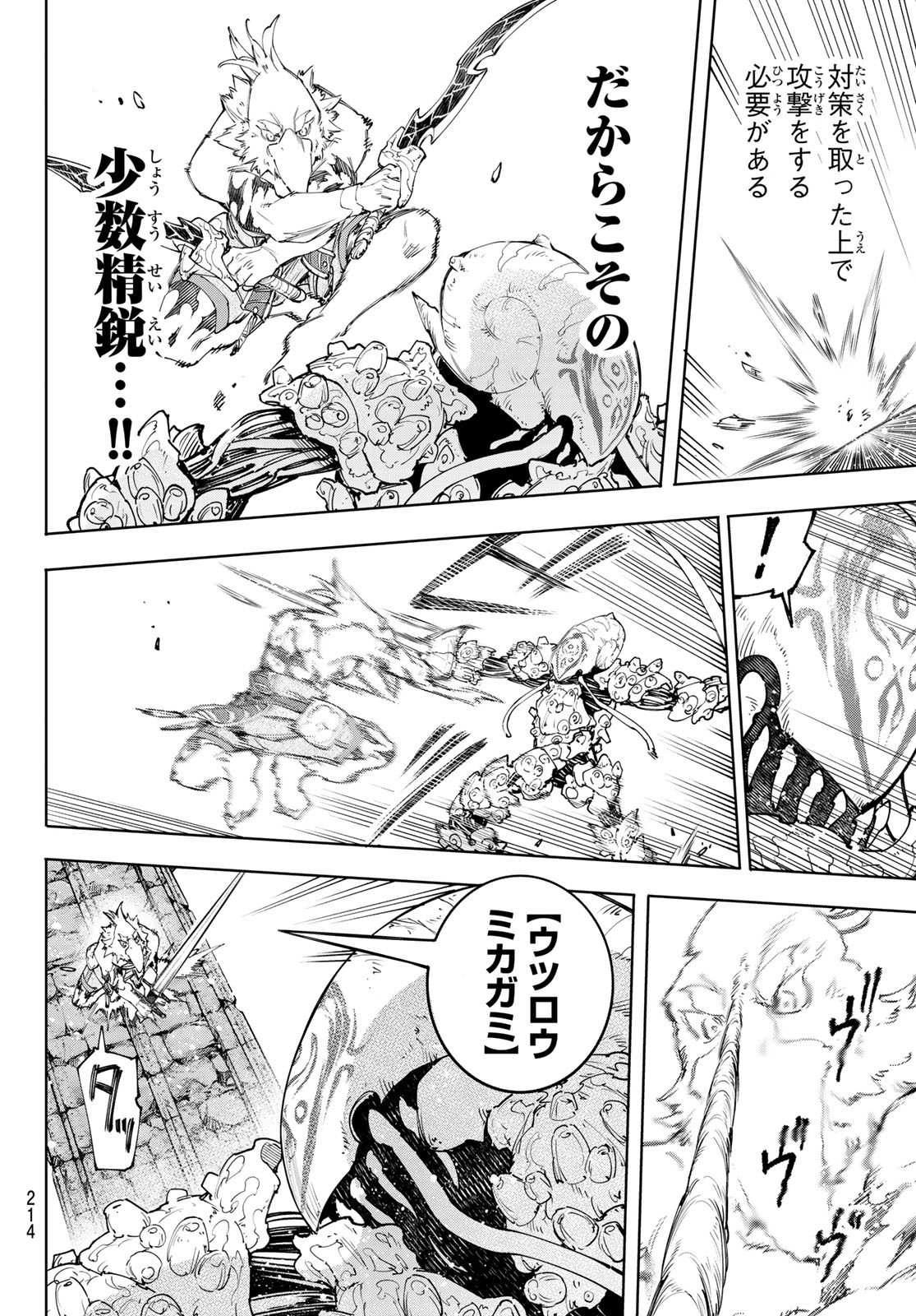 シャングリラ・フロンティア〜クソゲーハンター、神ゲーに挑まんとす〜 Chap 168 - Next Chap 169