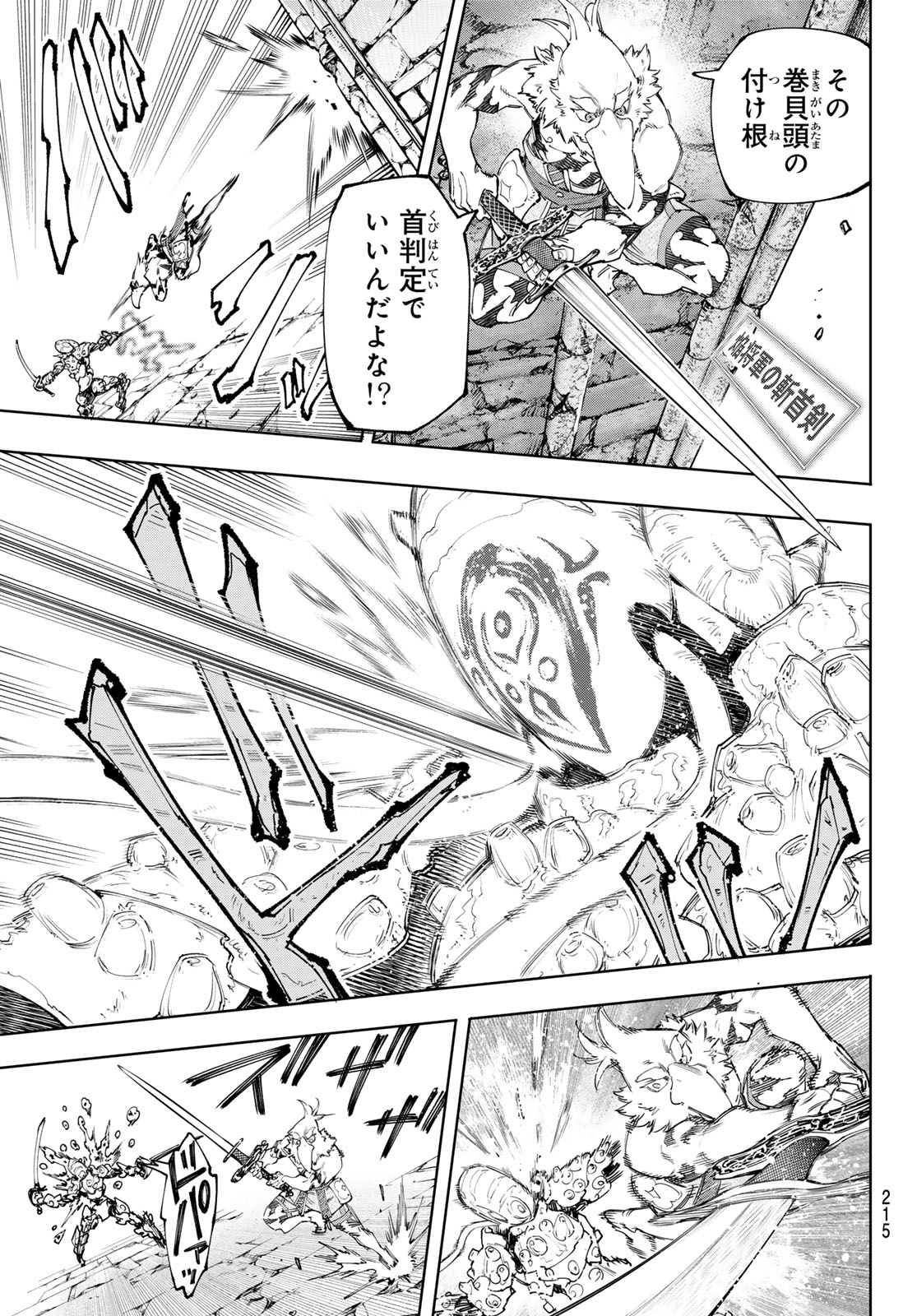 シャングリラ・フロンティア〜クソゲーハンター、神ゲーに挑まんとす〜 Chap 168 - Next Chap 169