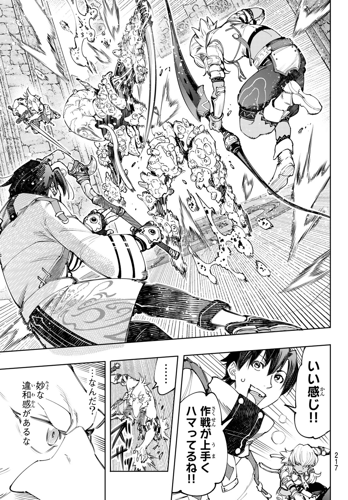 シャングリラ・フロンティア〜クソゲーハンター、神ゲーに挑まんとす〜 Chap 168 - Next Chap 169