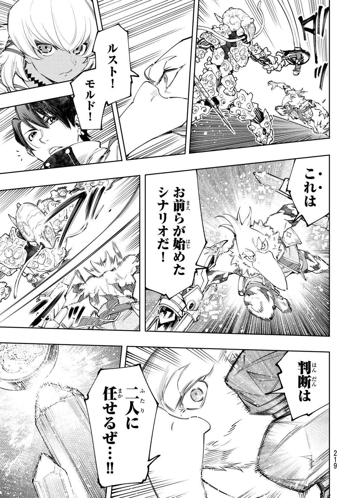 シャングリラ・フロンティア〜クソゲーハンター、神ゲーに挑まんとす〜raw Chap 168 - Next Chap 169