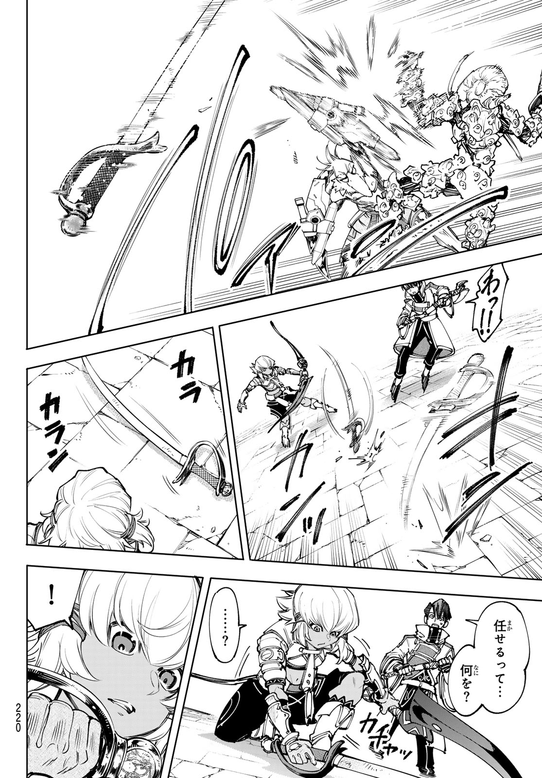 シャングリラ・フロンティア〜クソゲーハンター、神ゲーに挑まんとす〜 Chap 168 - Next Chap 169