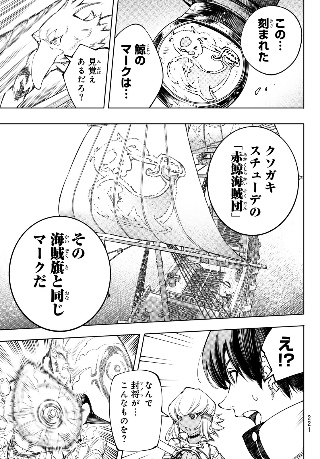 シャングリラ・フロンティア〜クソゲーハンター、神ゲーに挑まんとす〜 Chap 168 - Next Chap 169