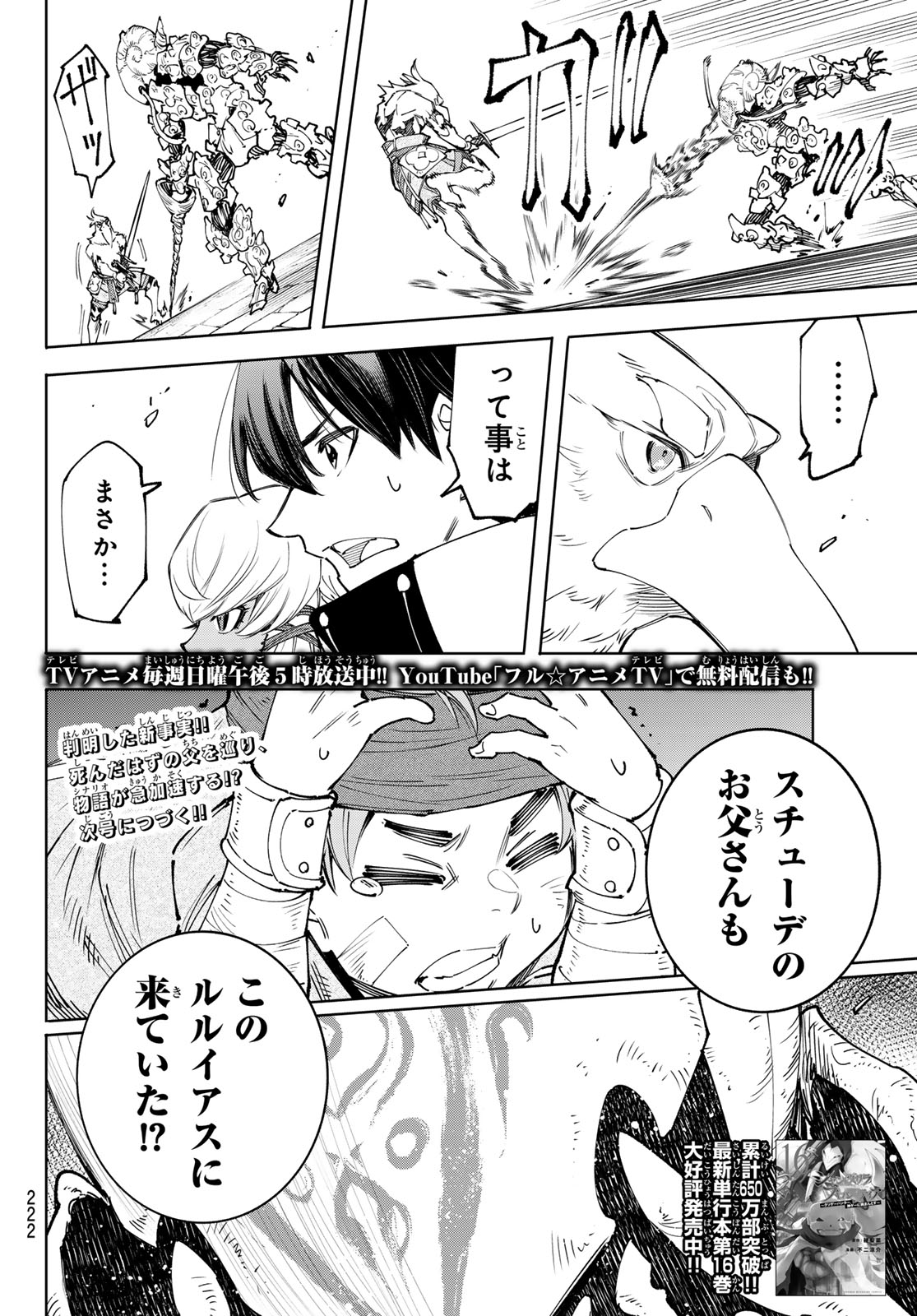 シャングリラ・フロンティア〜クソゲーハンター、神ゲーに挑まんとす〜 Chap 168 - Next Chap 169