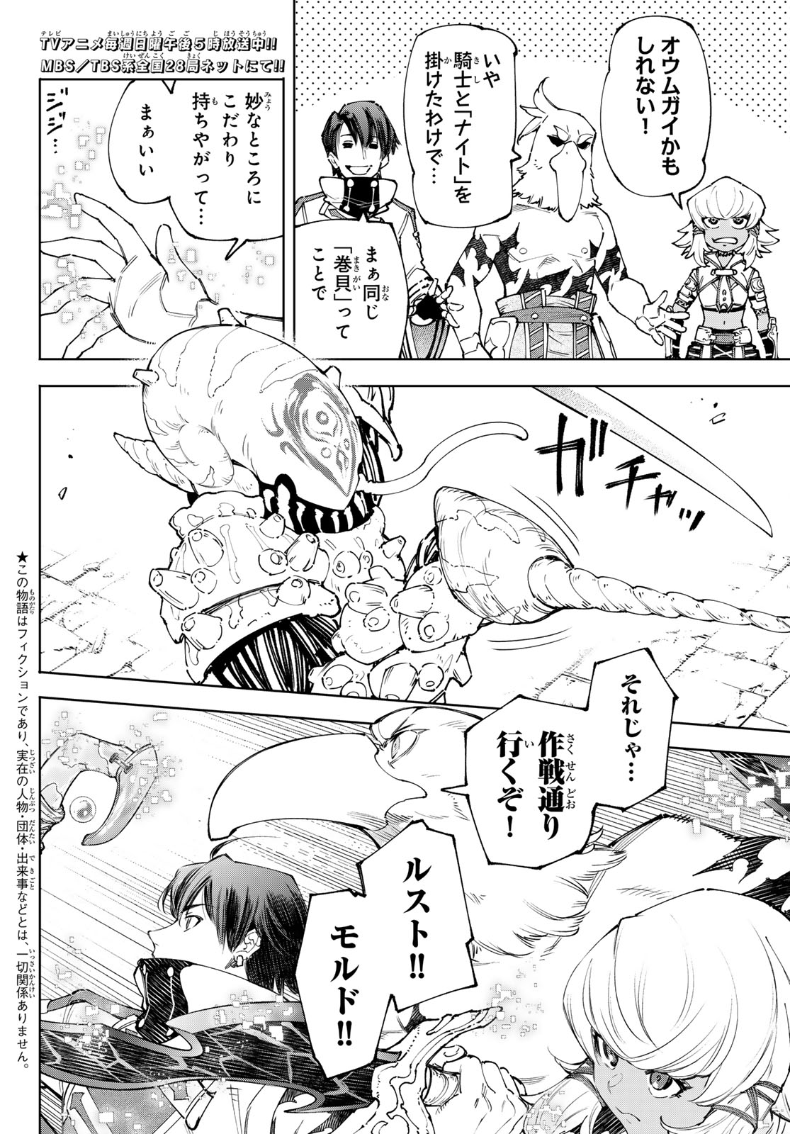 シャングリラ・フロンティア〜クソゲーハンター、神ゲーに挑まんとす〜 Chap 168 - Next Chap 169