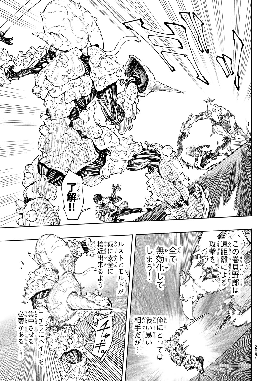 シャングリラ・フロンティア〜クソゲーハンター、神ゲーに挑まんとす〜 Chap 168 - Next Chap 169