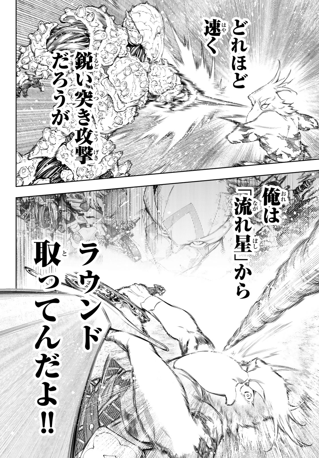 シャングリラ・フロンティア〜クソゲーハンター、神ゲーに挑まんとす〜raw Chap 169 - Next Chap 170