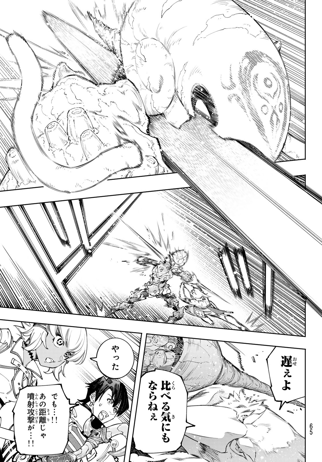 シャングリラ・フロンティア〜クソゲーハンター、神ゲーに挑まんとす〜 Chap 169 - Next Chap 170