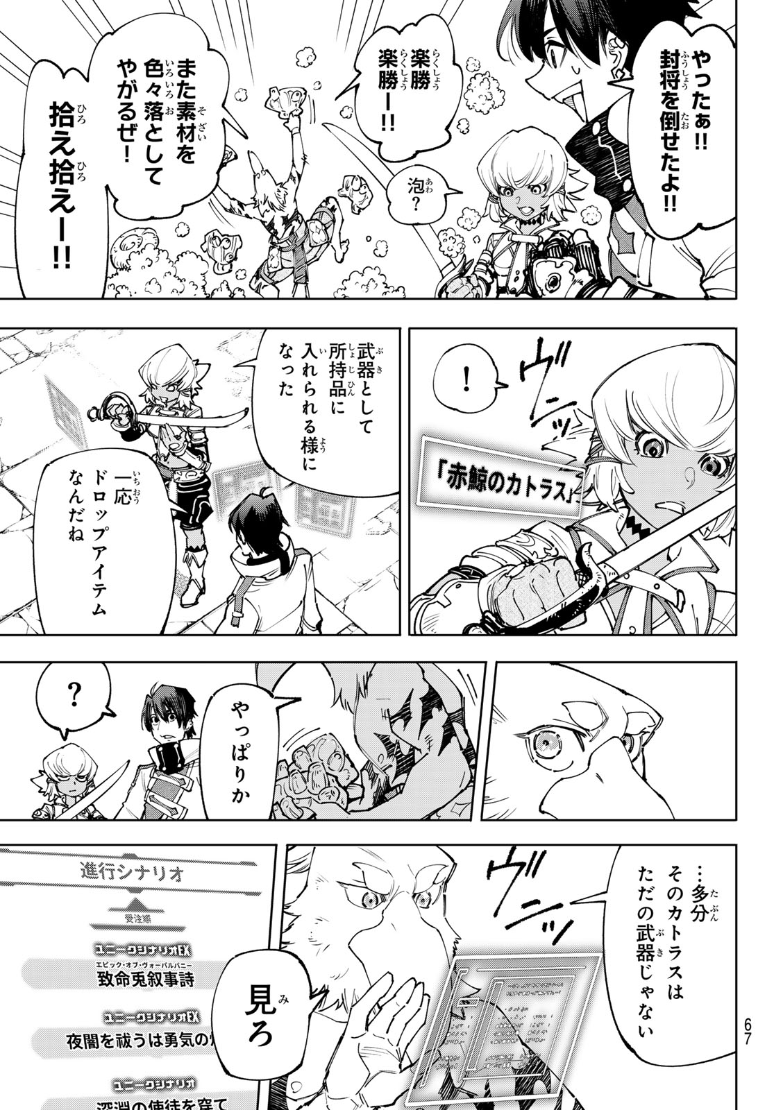 シャングリラ・フロンティア〜クソゲーハンター、神ゲーに挑まんとす〜 Chap 169 - Next Chap 170