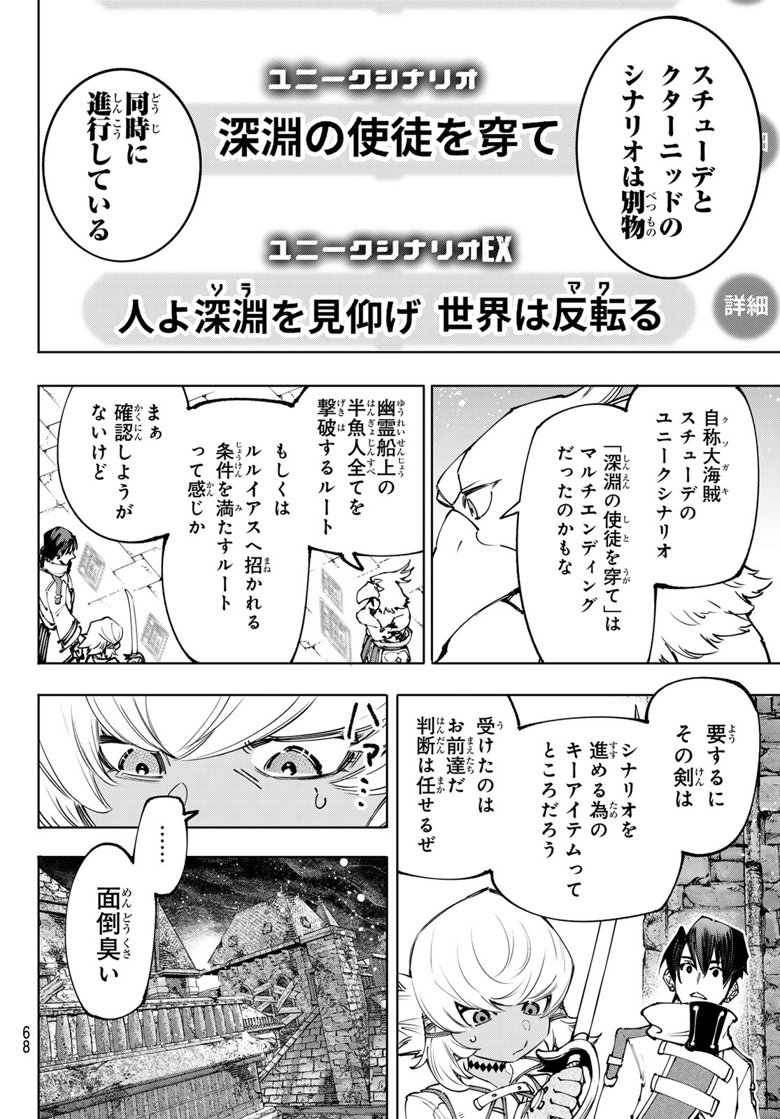 シャングリラ・フロンティア〜クソゲーハンター、神ゲーに挑まんとす〜 Chap 169 - Next Chap 170