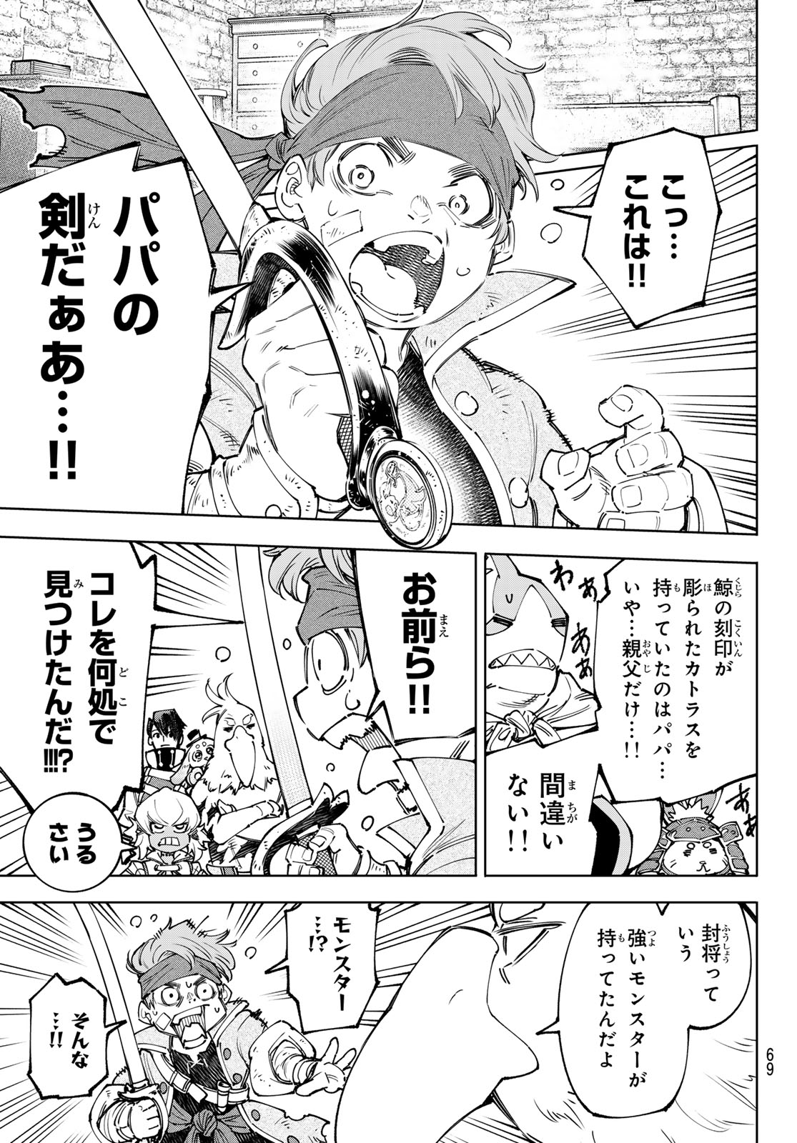 シャングリラ・フロンティア〜クソゲーハンター、神ゲーに挑まんとす〜 Chap 169 - Next Chap 170