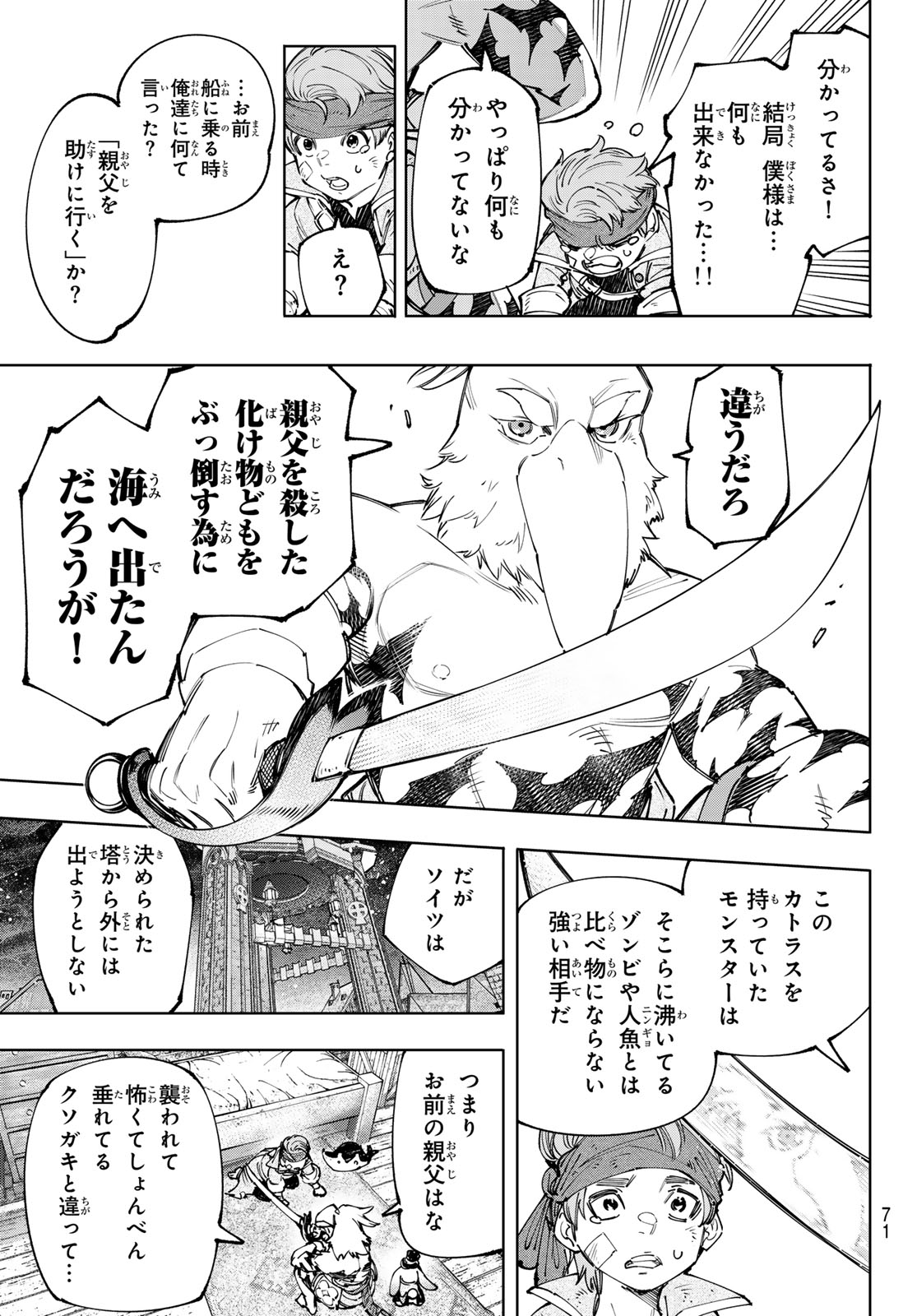 シャングリラ・フロンティア〜クソゲーハンター、神ゲーに挑まんとす〜 Chap 169 - Next Chap 170