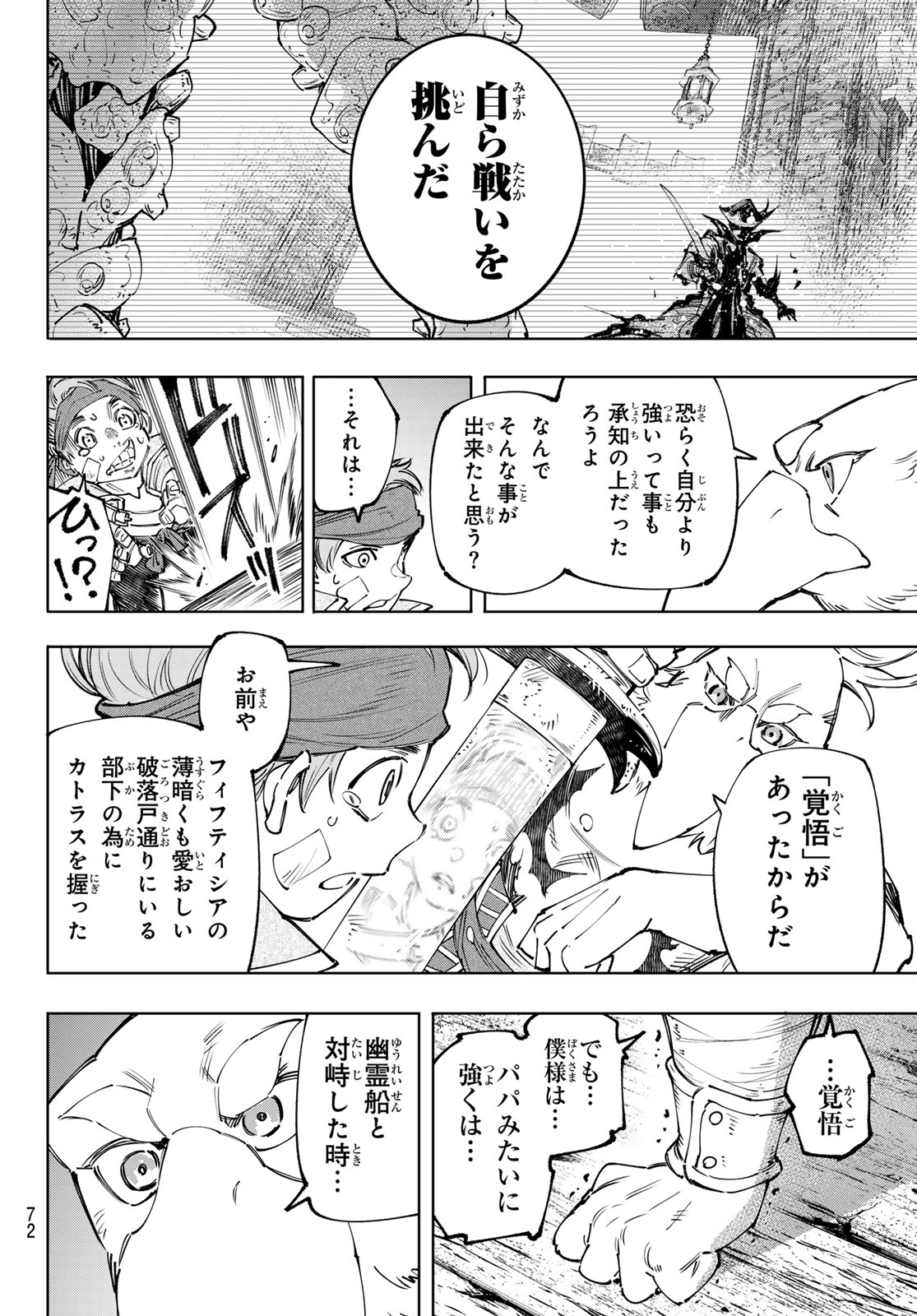 シャングリラ・フロンティア〜クソゲーハンター、神ゲーに挑まんとす〜 Chap 169 - Next Chap 170