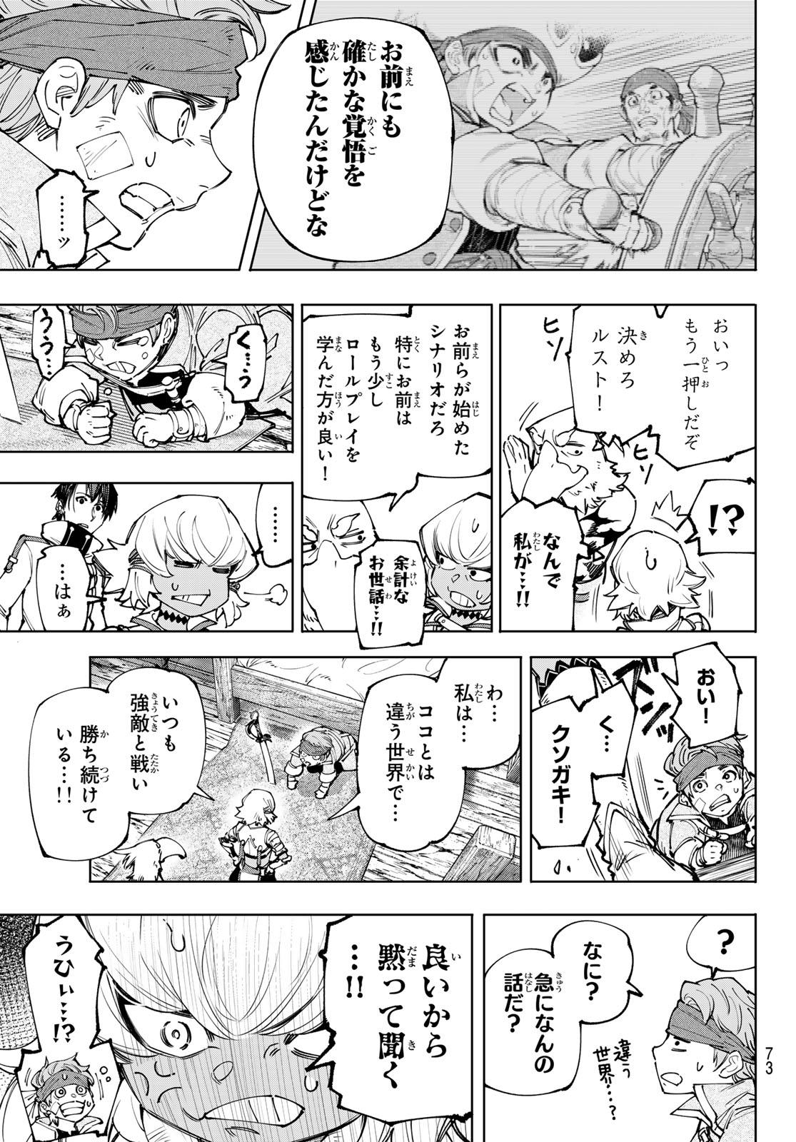 シャングリラ・フロンティア〜クソゲーハンター、神ゲーに挑まんとす〜 Chap 169 - Next Chap 170