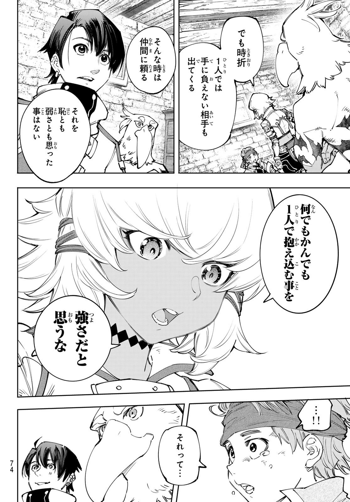 シャングリラ・フロンティア〜クソゲーハンター、神ゲーに挑まんとす〜 Chap 169 - Next Chap 170