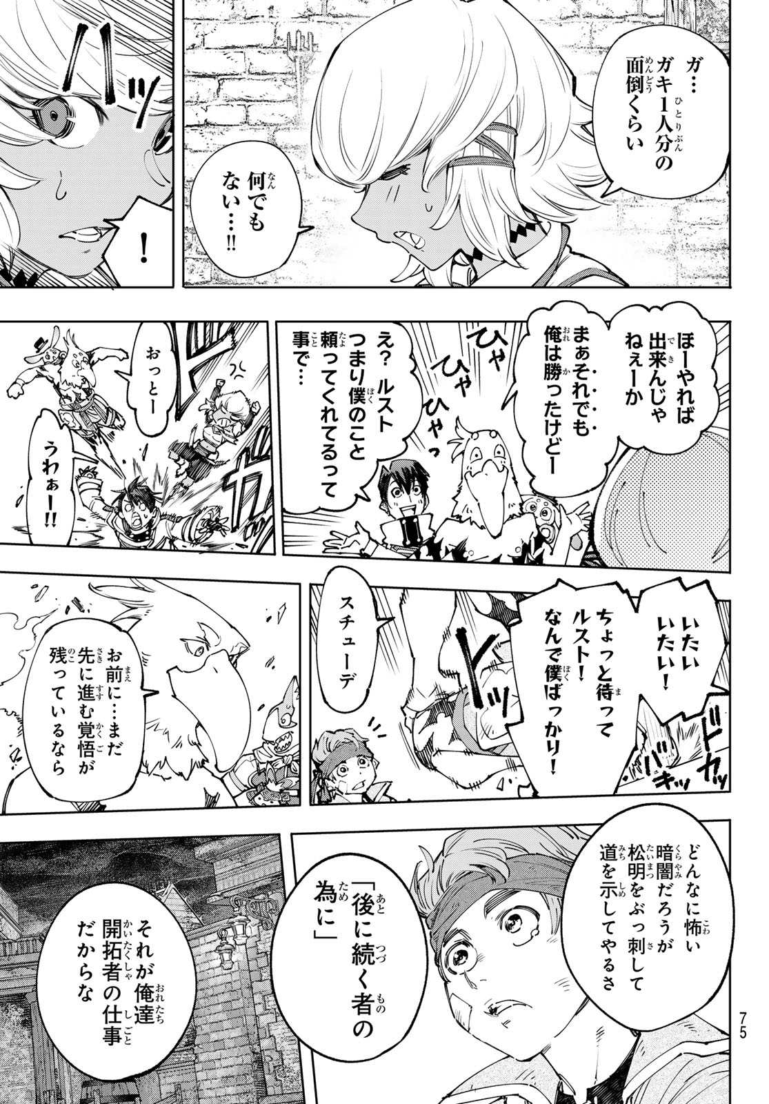 シャングリラ・フロンティア〜クソゲーハンター、神ゲーに挑まんとす〜raw Chap 169 - Next Chap 170