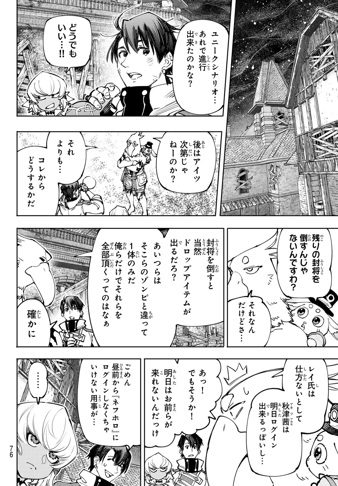 シャングリラ・フロンティア〜クソゲーハンター、神ゲーに挑まんとす〜 Chap 169 - Next Chap 170
