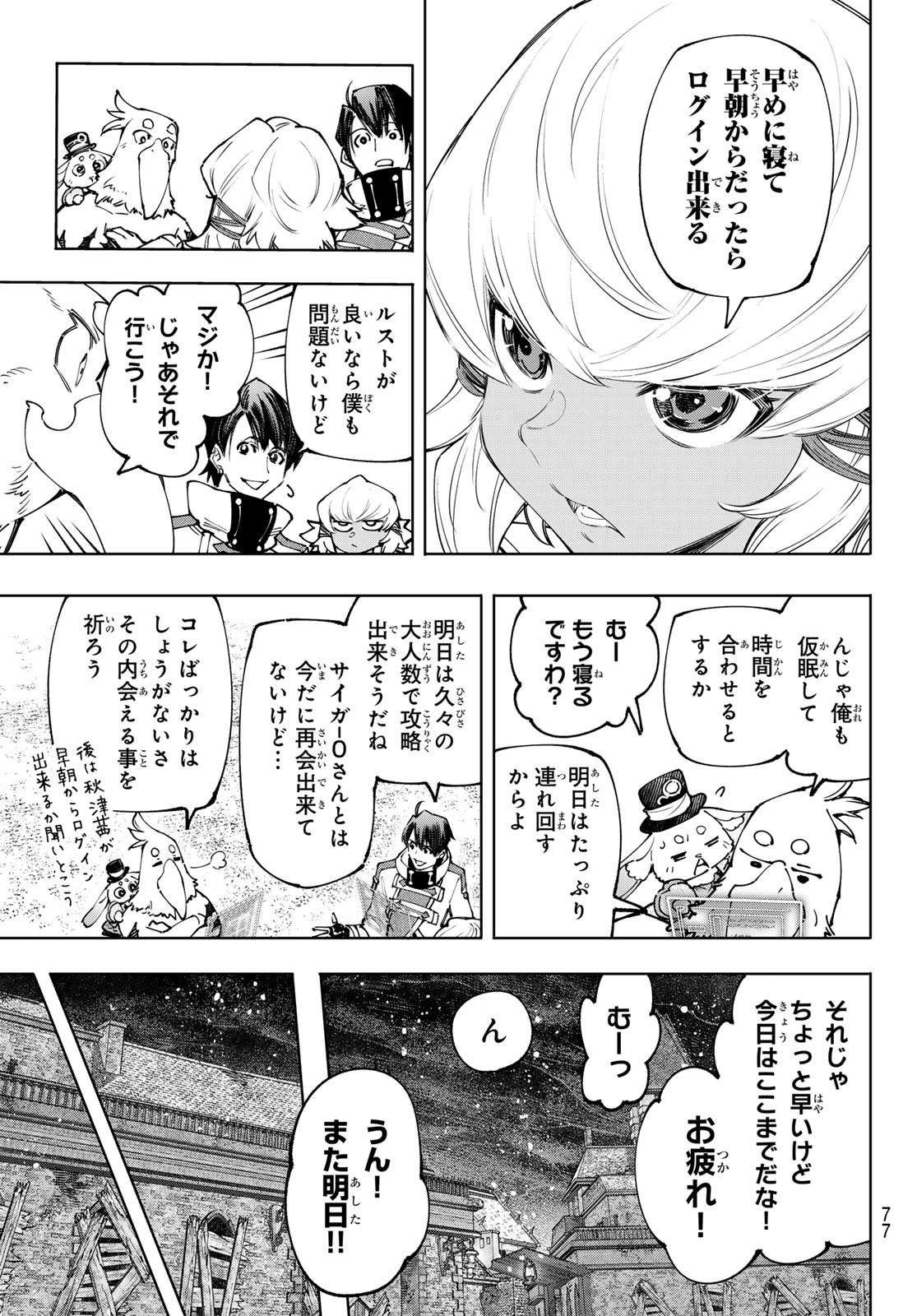 シャングリラ・フロンティア〜クソゲーハンター、神ゲーに挑まんとす〜raw Chap 169 - Next Chap 170