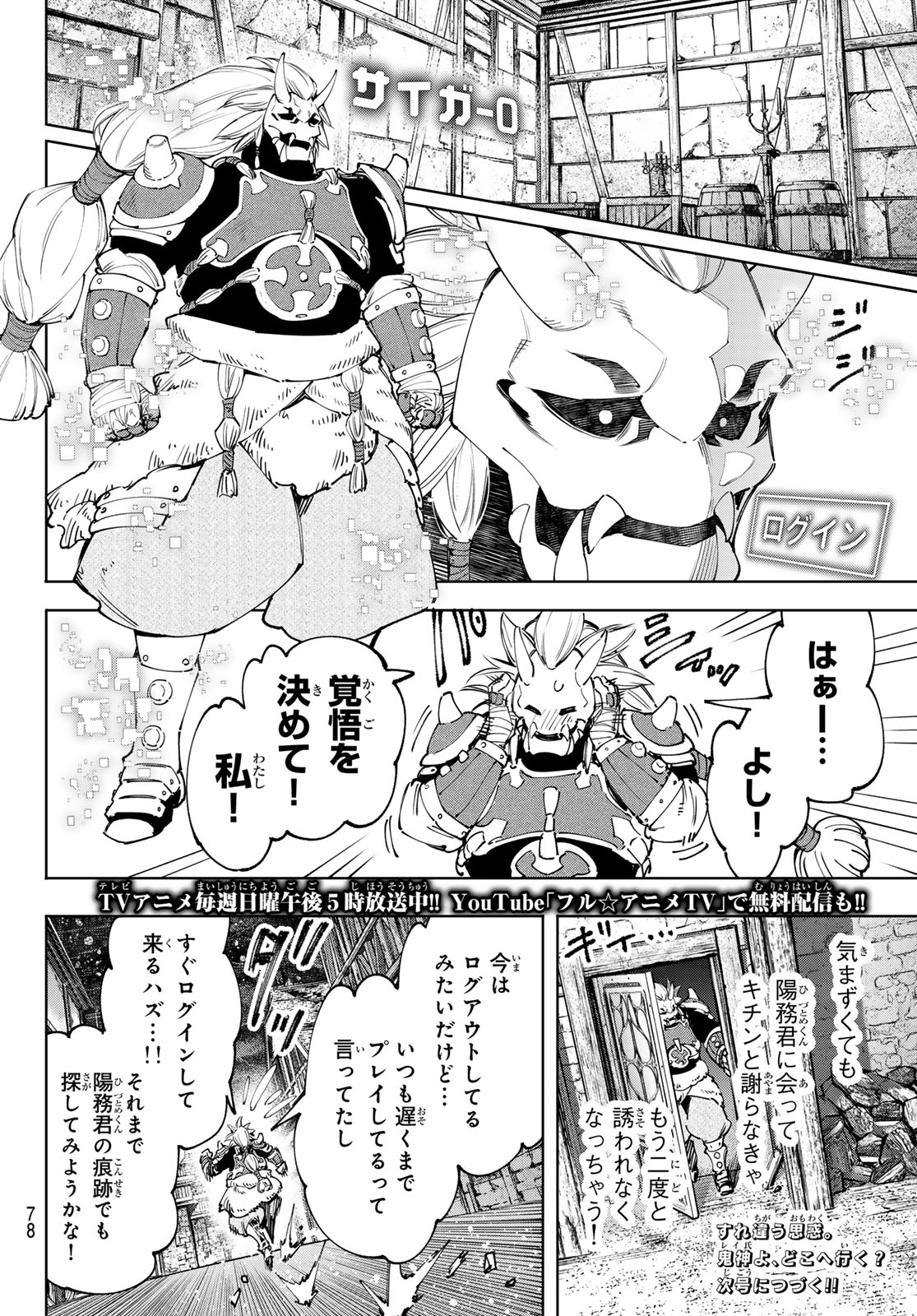 シャングリラ・フロンティア〜クソゲーハンター、神ゲーに挑まんとす〜 Chap 169 - Next Chap 170