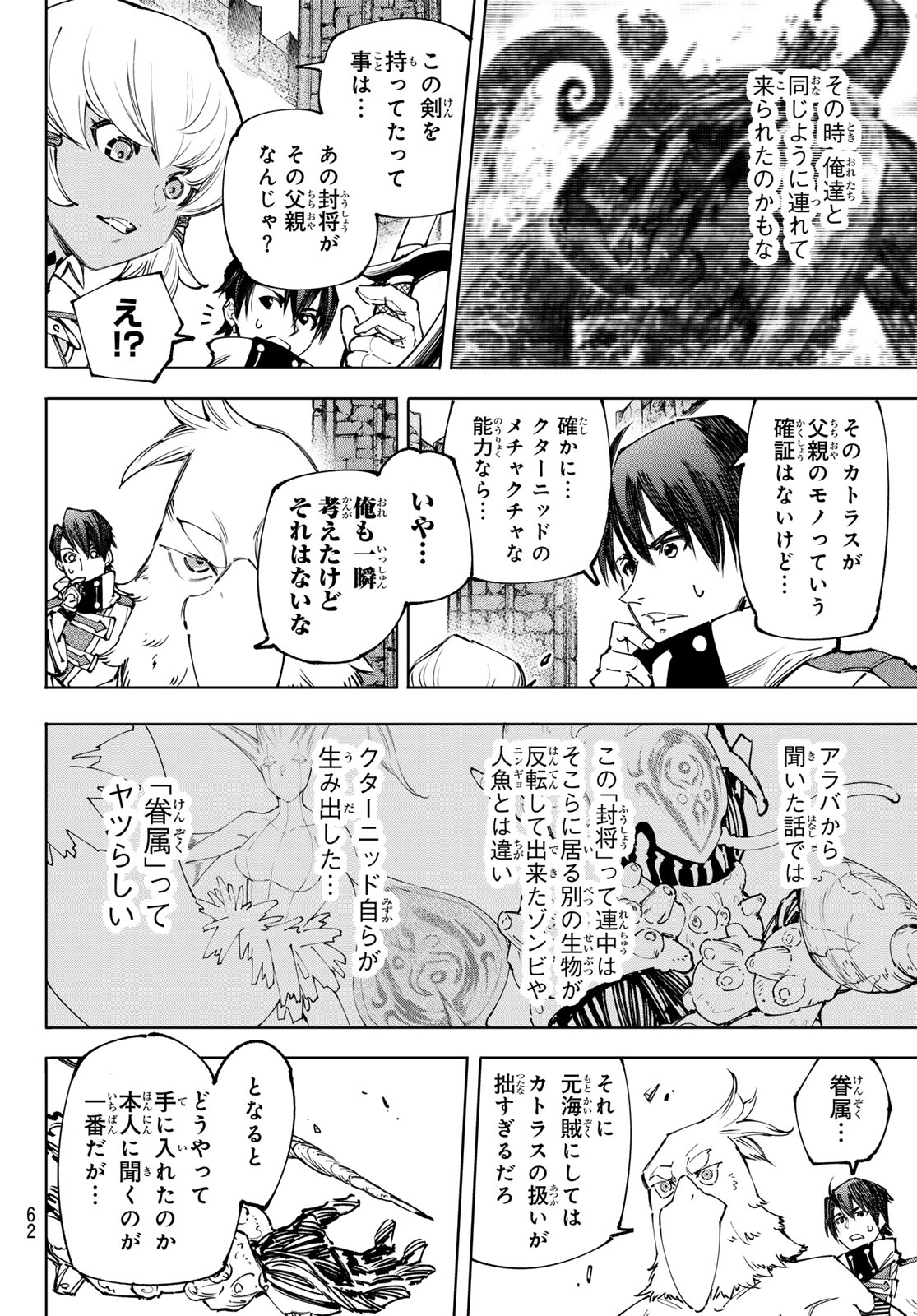 シャングリラ・フロンティア〜クソゲーハンター、神ゲーに挑まんとす〜 Chap 169 - Next Chap 170