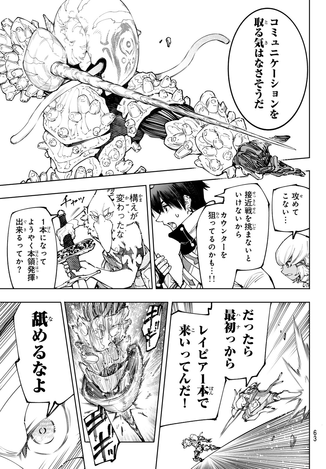 シャングリラ・フロンティア〜クソゲーハンター、神ゲーに挑まんとす〜 Chap 169 - Next Chap 170