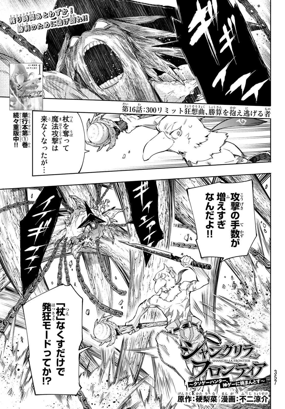 シャングリラ・フロンティア〜クソゲーハンター、神ゲーに挑まんとす〜 Chap 16 - Next Chap 17