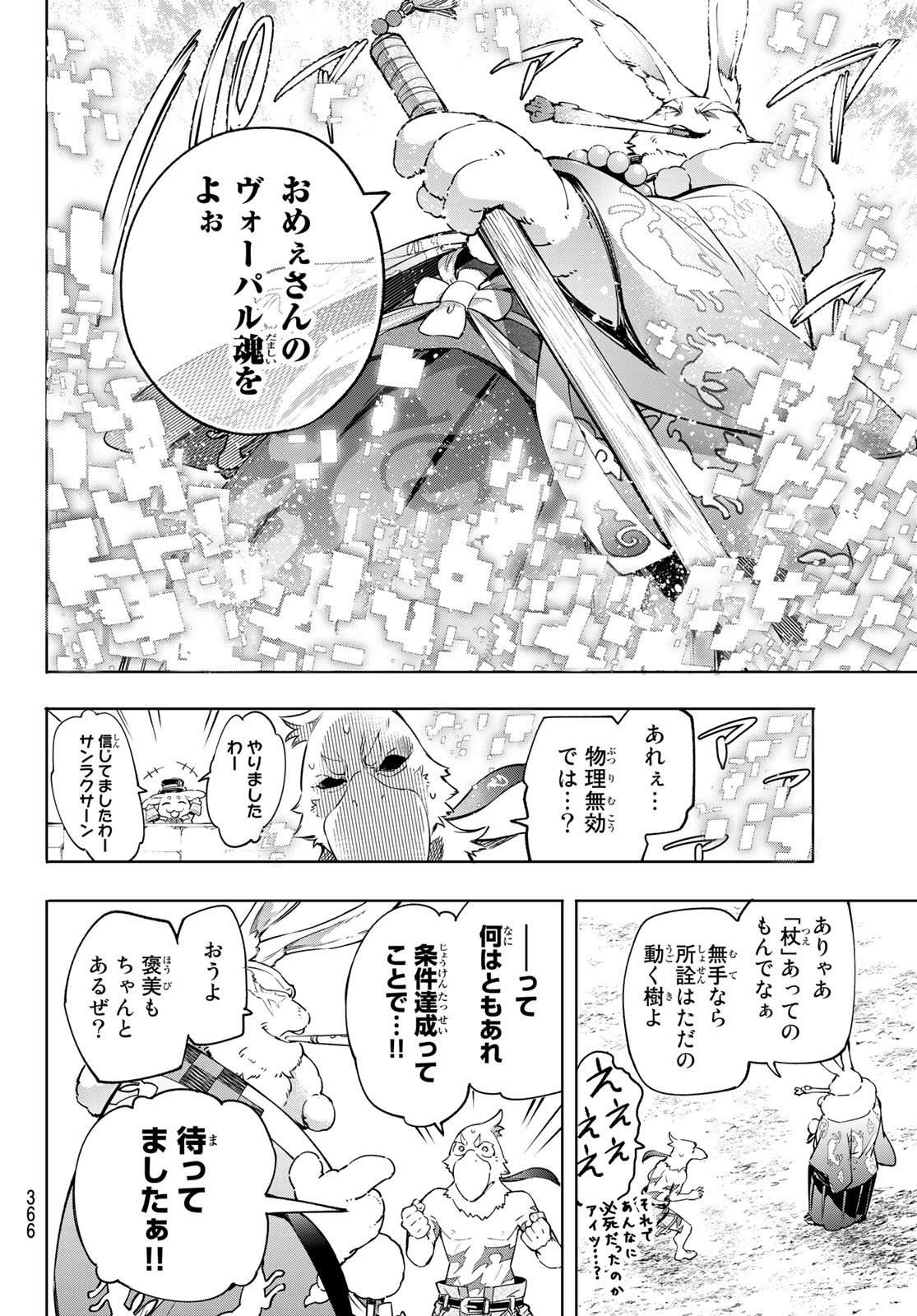 シャングリラ・フロンティア〜クソゲーハンター、神ゲーに挑まんとす〜 Chap 16 - Next Chap 17