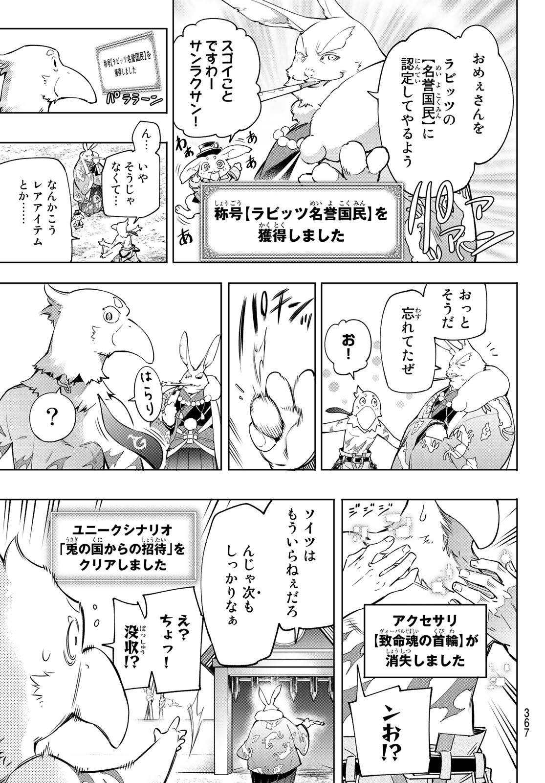 シャングリラ・フロンティア〜クソゲーハンター、神ゲーに挑まんとす〜raw Chap 16 - Next Chap 17