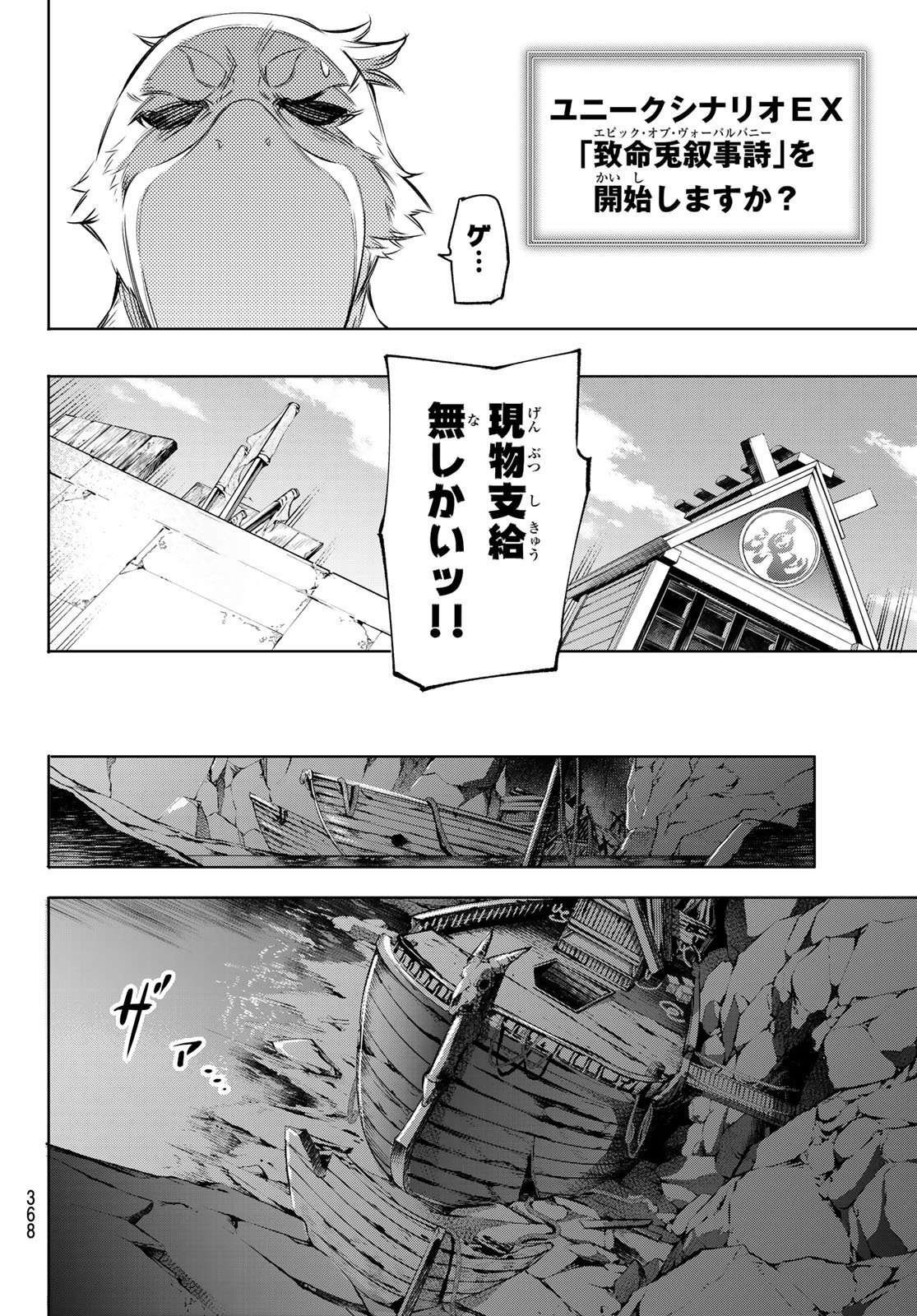 シャングリラ・フロンティア〜クソゲーハンター、神ゲーに挑まんとす〜 Chap 16 - Next Chap 17