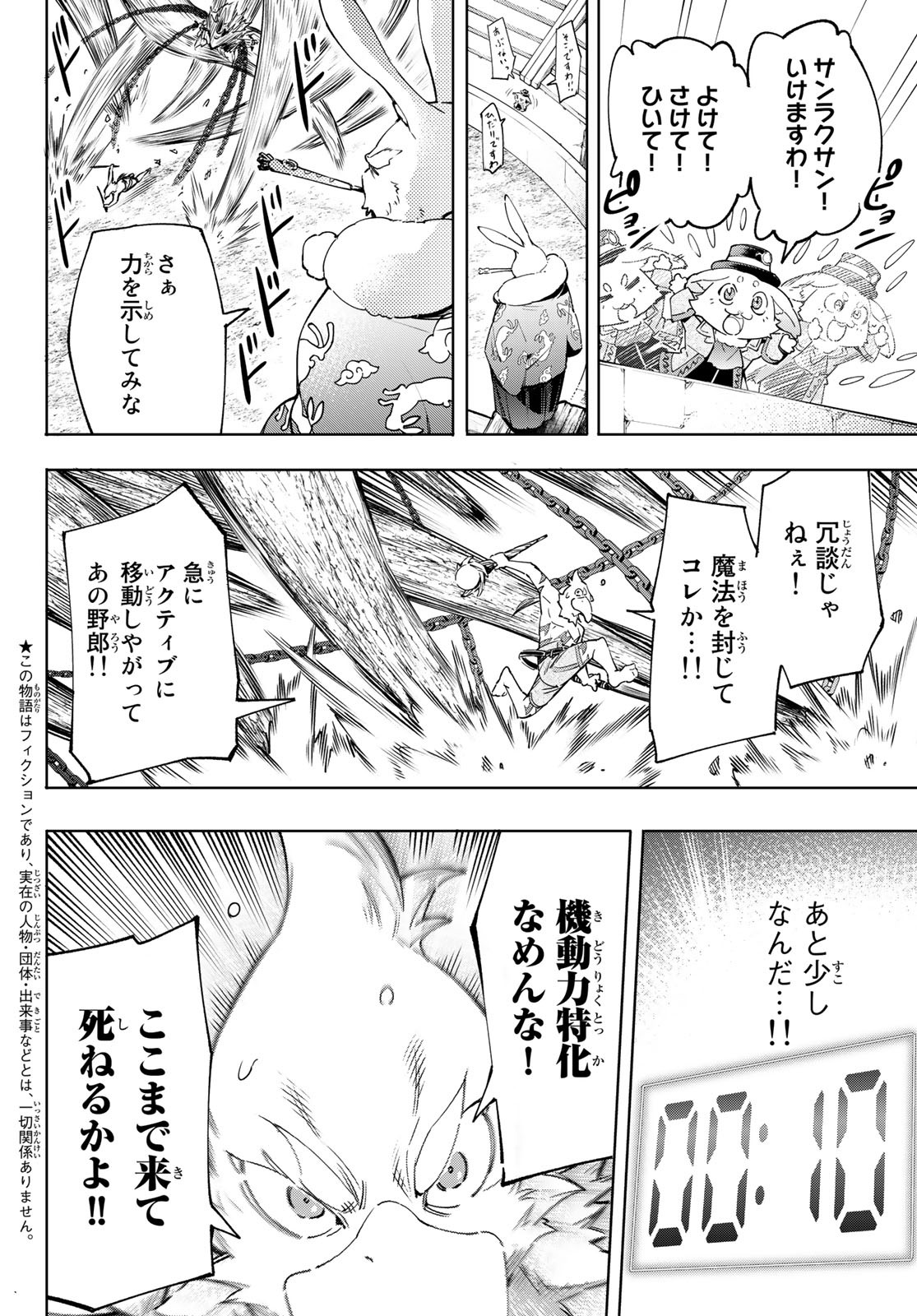 シャングリラ・フロンティア〜クソゲーハンター、神ゲーに挑まんとす〜 Chap 16 - Next Chap 17