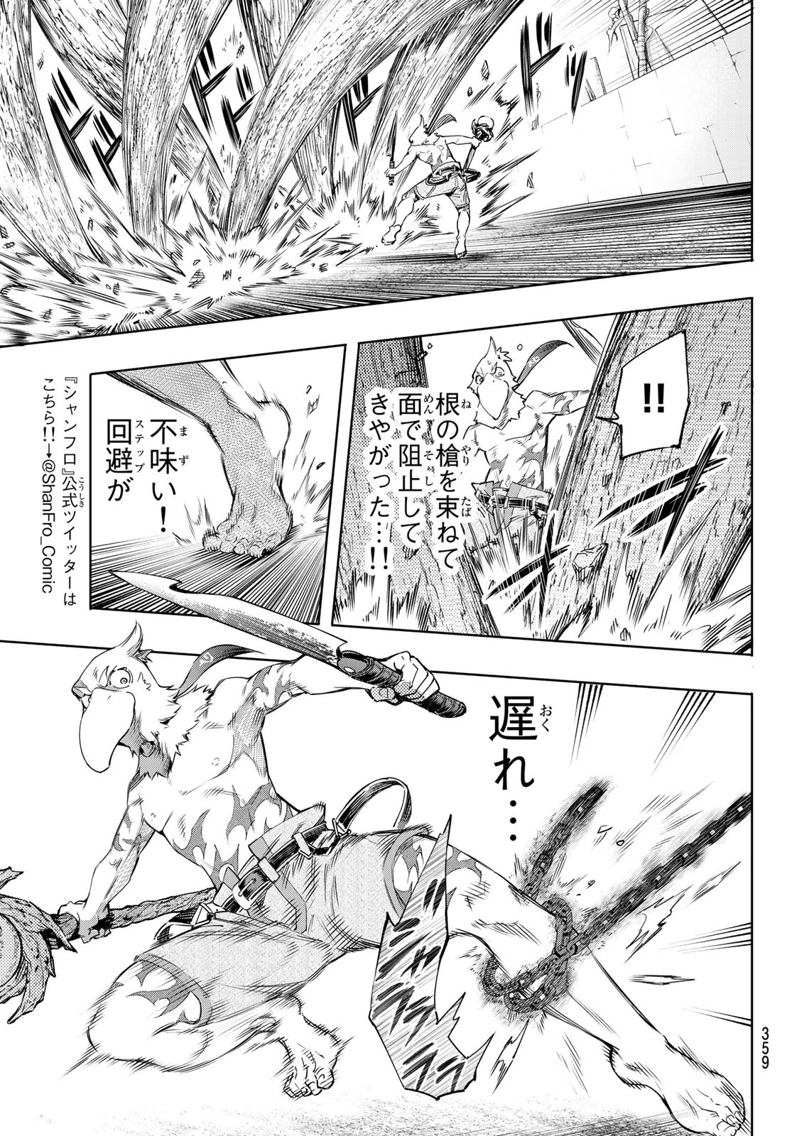 シャングリラ・フロンティア〜クソゲーハンター、神ゲーに挑まんとす〜 Chap 16 - Next Chap 17