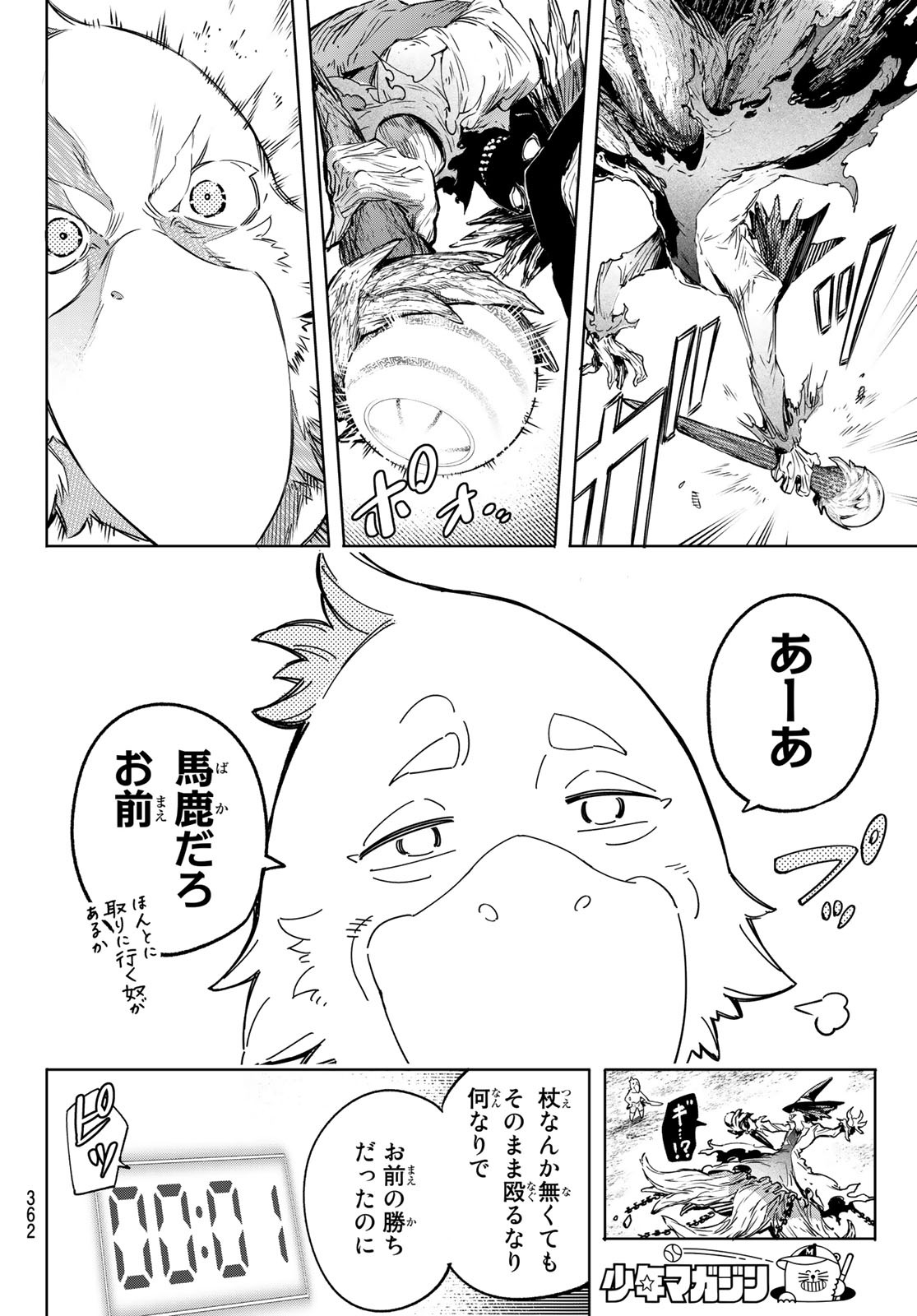 シャングリラ・フロンティア〜クソゲーハンター、神ゲーに挑まんとす〜 Chap 16 - Next Chap 17