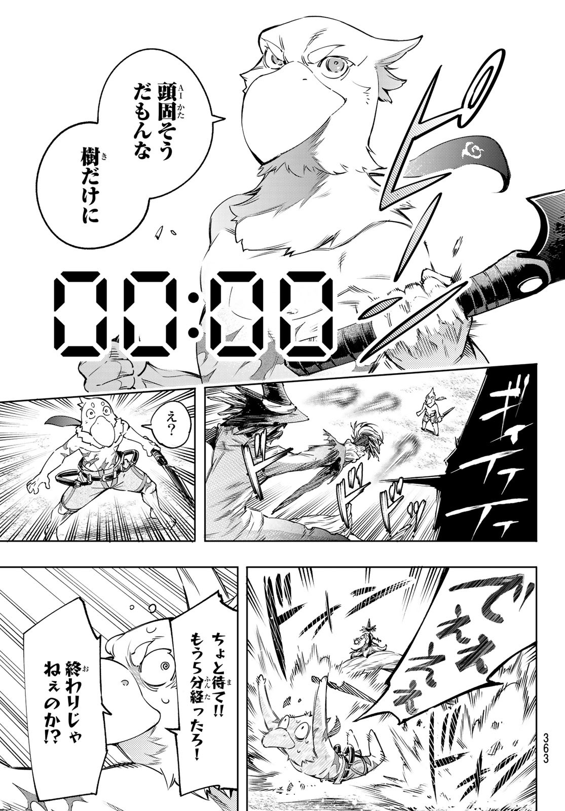 シャングリラ・フロンティア〜クソゲーハンター、神ゲーに挑まんとす〜 Chap 16 - Next Chap 17