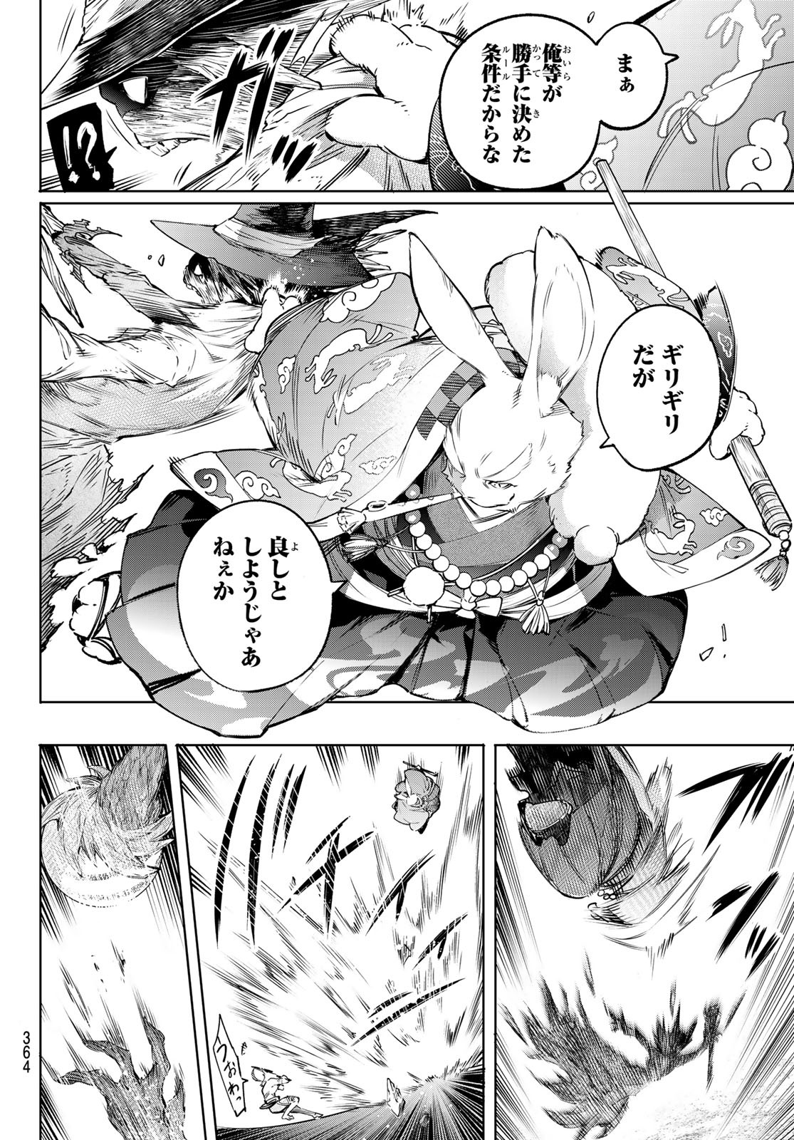 シャングリラ・フロンティア〜クソゲーハンター、神ゲーに挑まんとす〜 Chap 16 - Next Chap 17