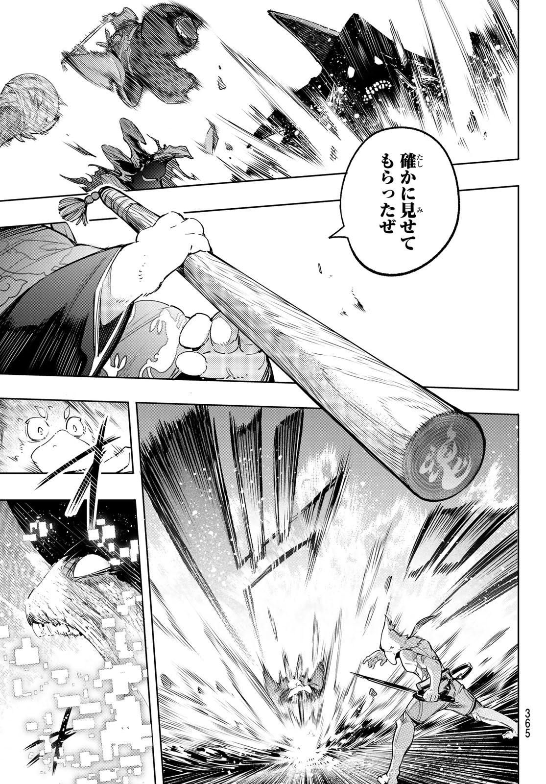 シャングリラ・フロンティア〜クソゲーハンター、神ゲーに挑まんとす〜 Chap 16 - Next Chap 17