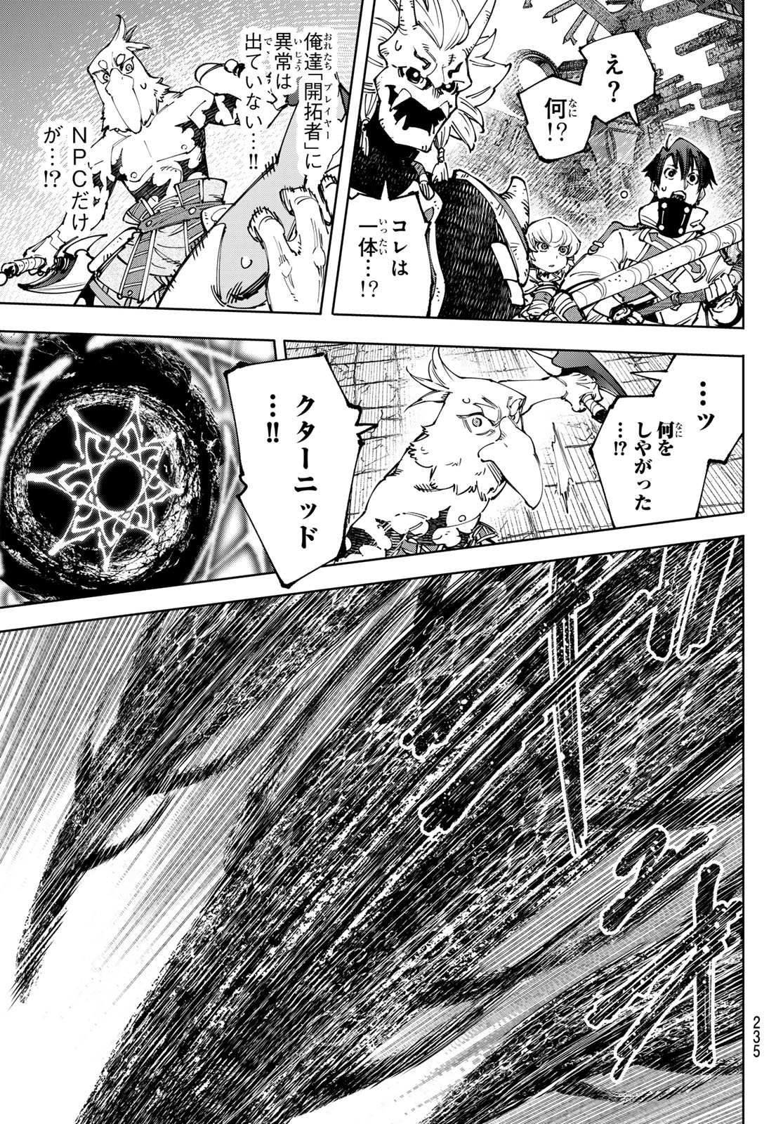 シャングリラ・フロンティア〜クソゲーハンター、神ゲーに挑まんとす〜 Chap 183 - Next Chap 184