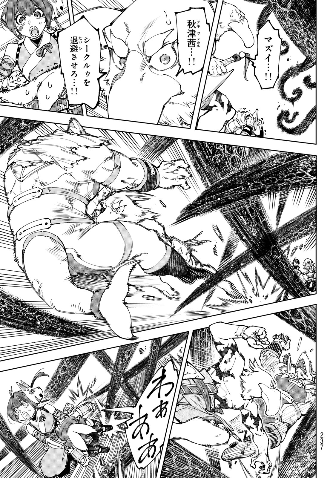 シャングリラ・フロンティア〜クソゲーハンター、神ゲーに挑まんとす〜 Chap 183 - Next Chap 184