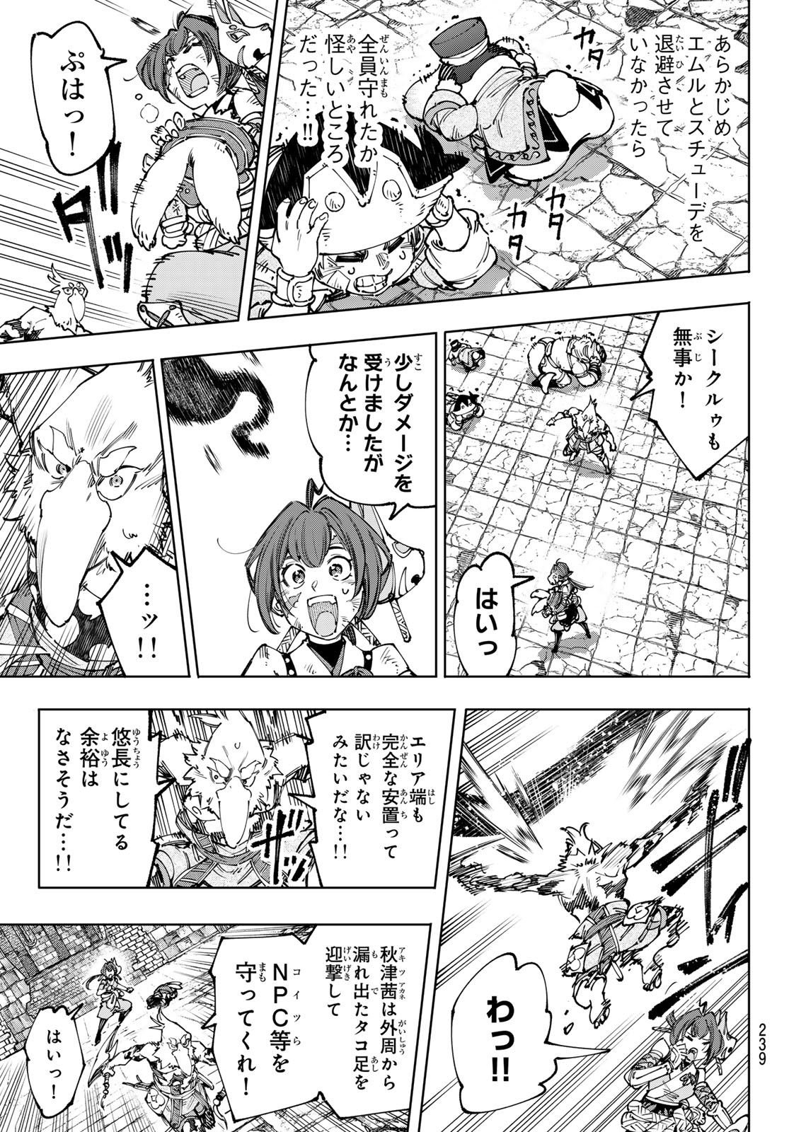シャングリラ・フロンティア〜クソゲーハンター、神ゲーに挑まんとす〜raw Chap 183 - Next Chap 184