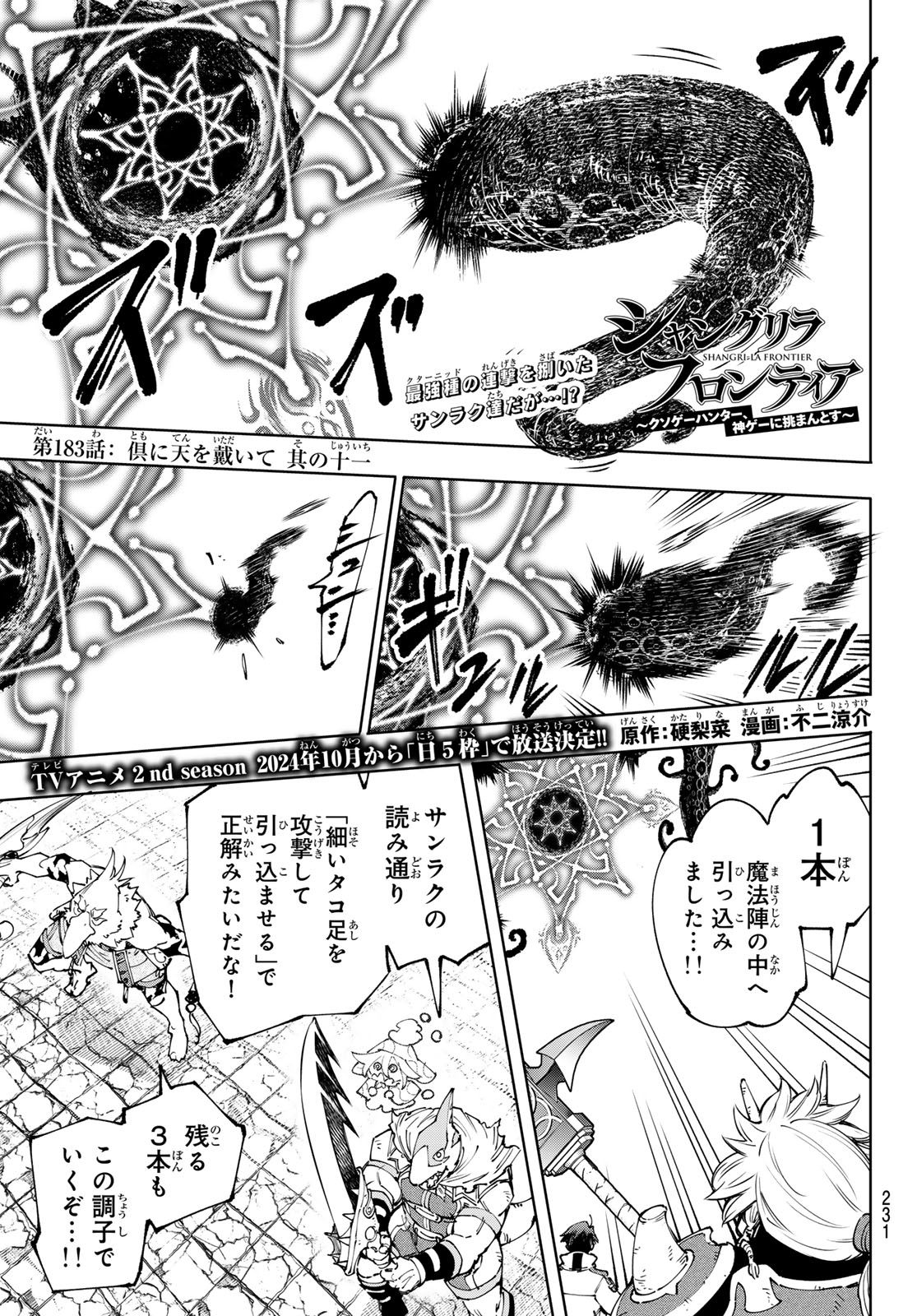 シャングリラ・フロンティア〜クソゲーハンター、神ゲーに挑まんとす〜 Chap 183 - Next Chap 184