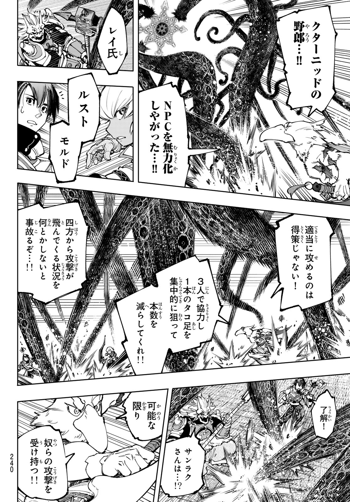シャングリラ・フロンティア〜クソゲーハンター、神ゲーに挑まんとす〜raw Chap 183 - Next Chap 184