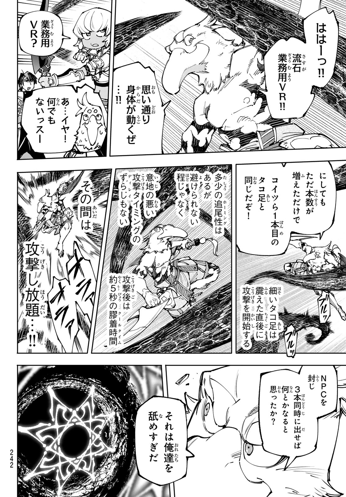 シャングリラ・フロンティア〜クソゲーハンター、神ゲーに挑まんとす〜raw Chap 183 - Next Chap 184