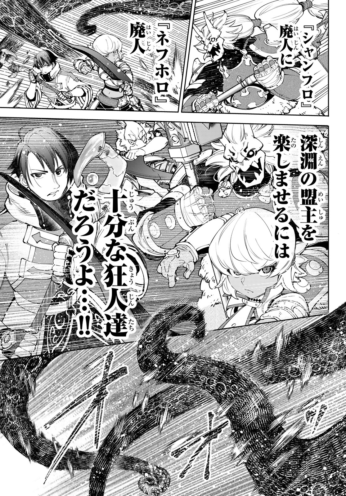 シャングリラ・フロンティア〜クソゲーハンター、神ゲーに挑まんとす〜raw Chap 183 - Next Chap 184