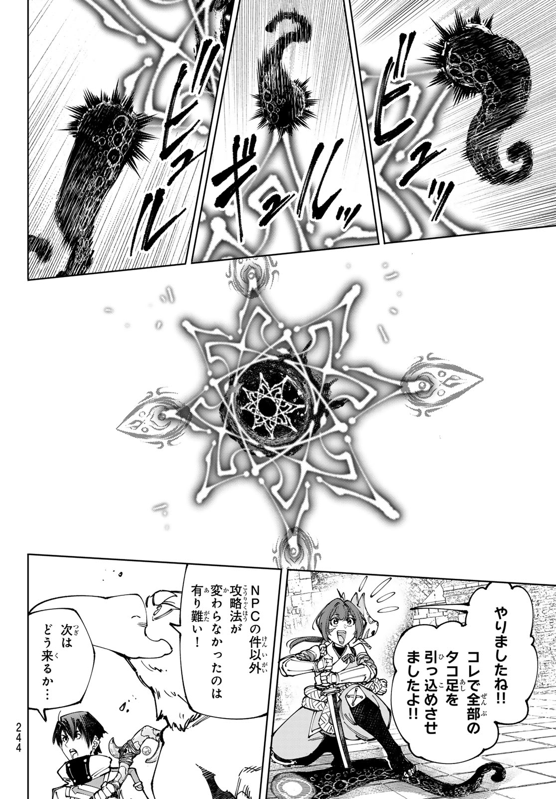 シャングリラ・フロンティア〜クソゲーハンター、神ゲーに挑まんとす〜raw Chap 183 - Next Chap 184