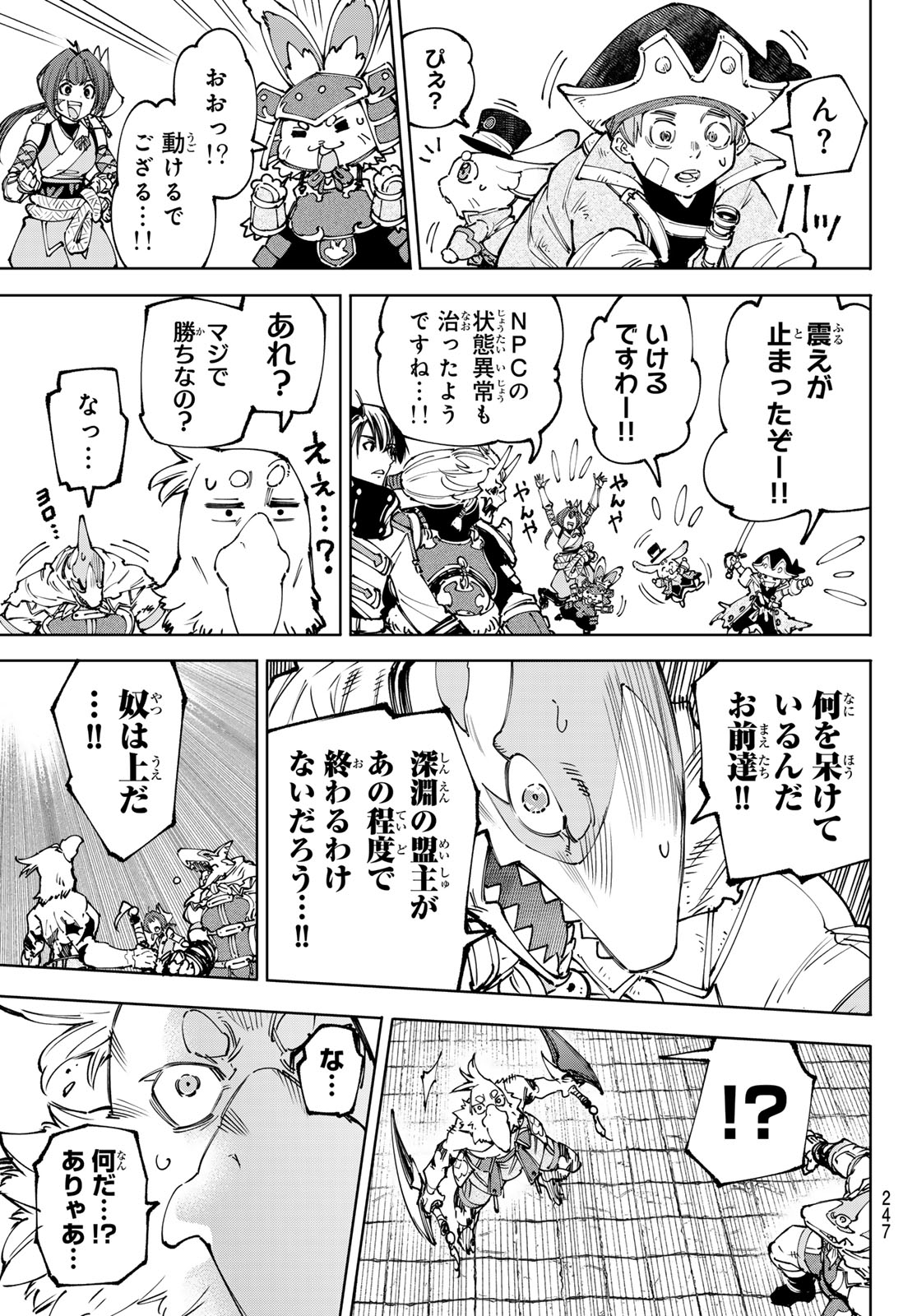 シャングリラ・フロンティア〜クソゲーハンター、神ゲーに挑まんとす〜raw Chap 183 - Next Chap 184
